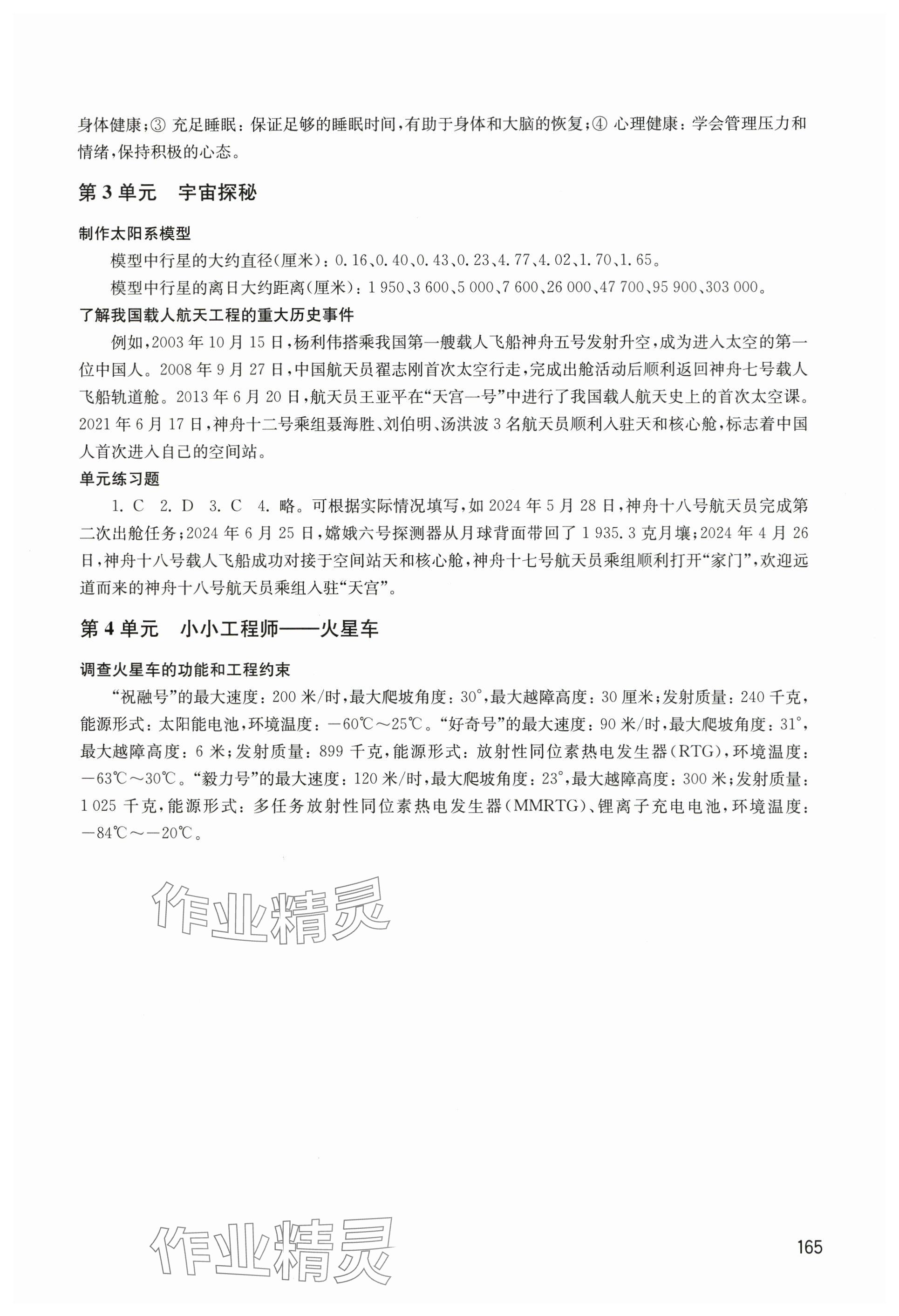 2025年科学活动手册六年级科学下册沪教版五四制 参考答案第2页