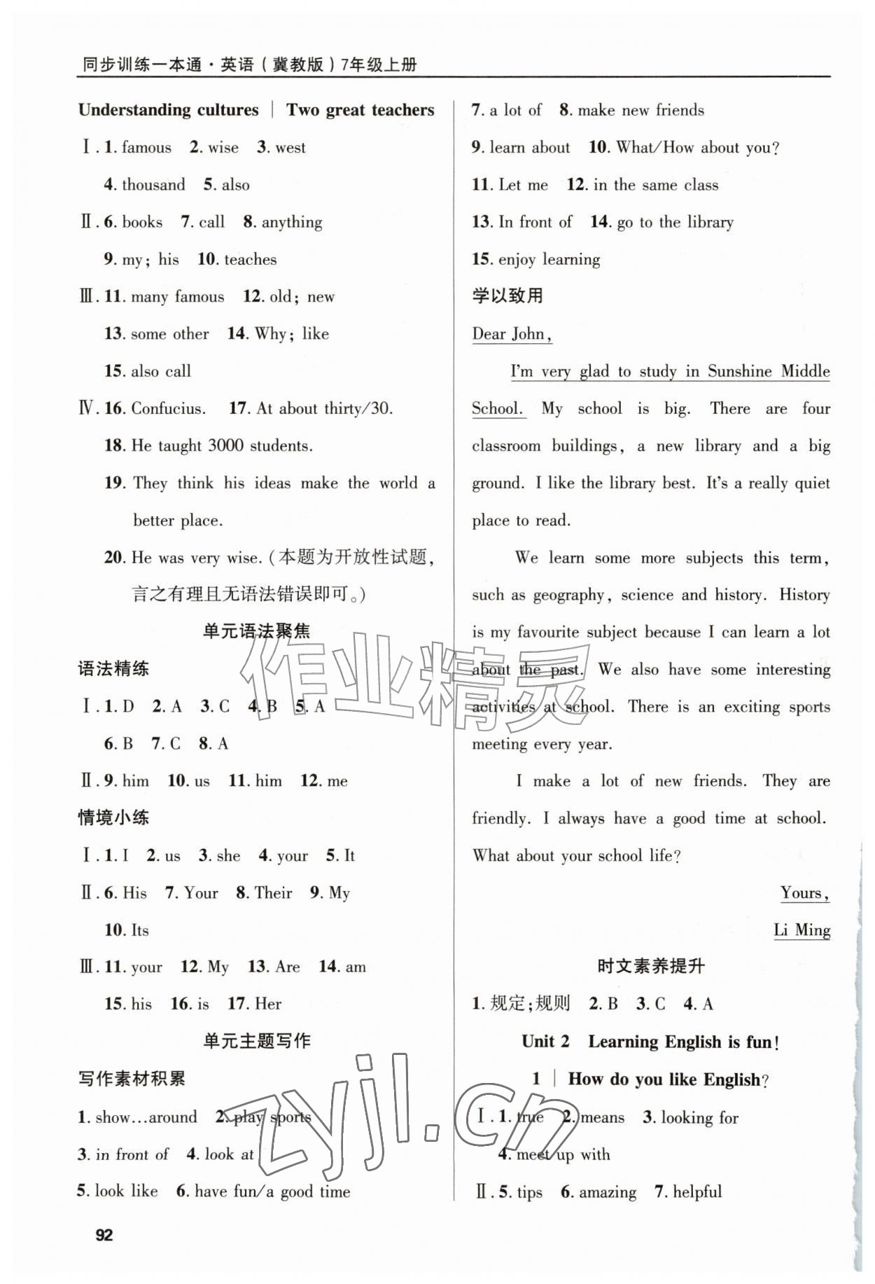 2026年同步训练一本通七年级英语上册冀教版&nbsp;第2页