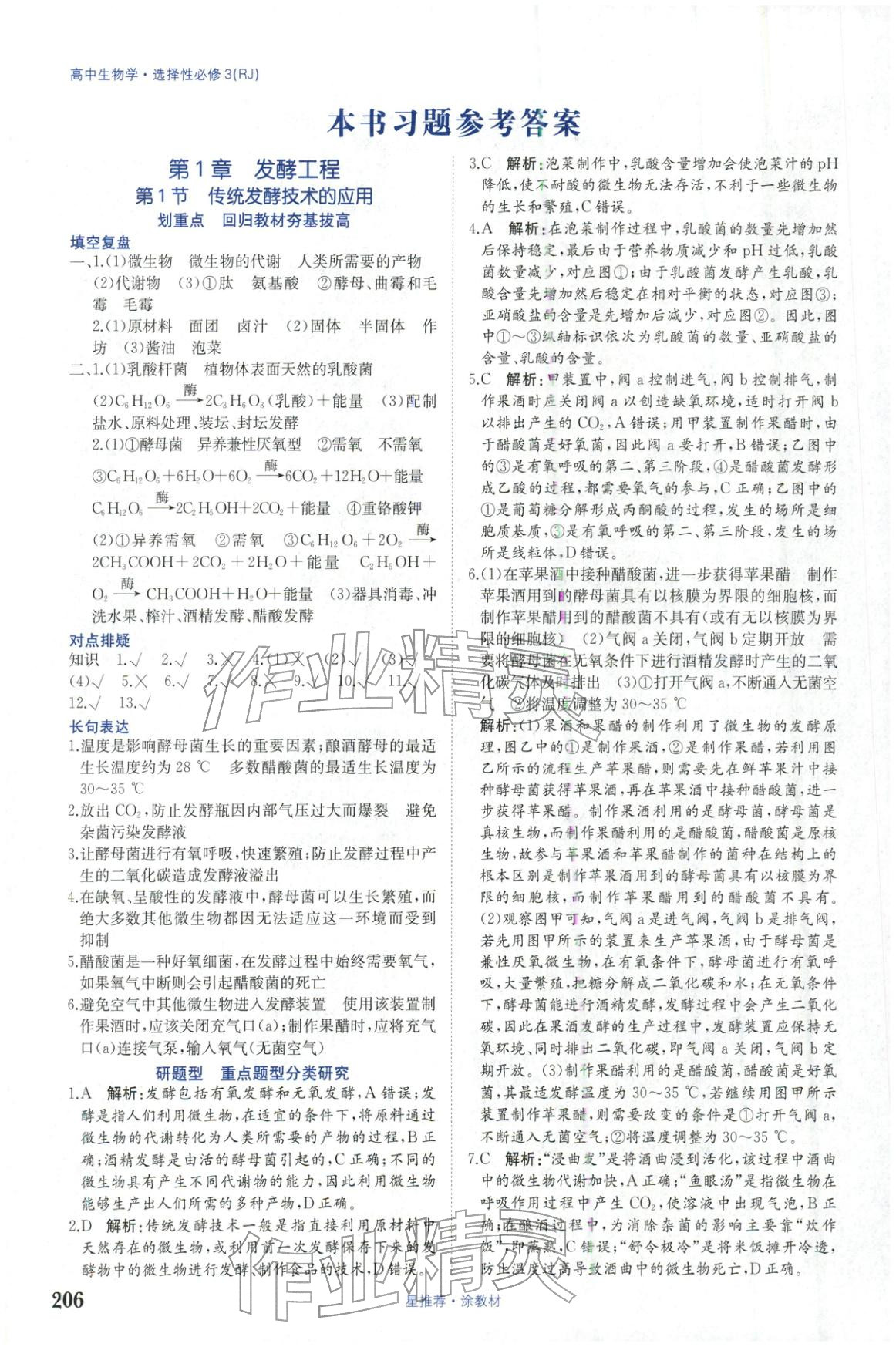 2025年星推荐涂教材高中生物选择性必修第三册人教版 第10页