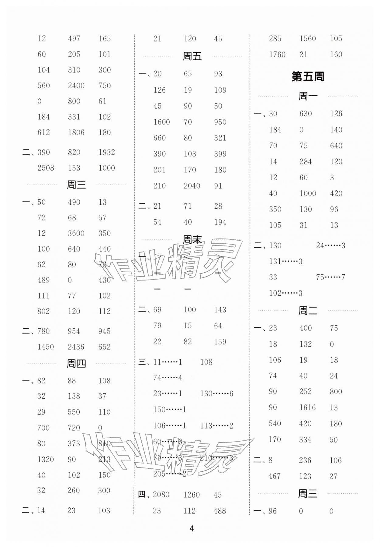 2026年通城学典计算能手三年级数学下册人教版&nbsp;第4页