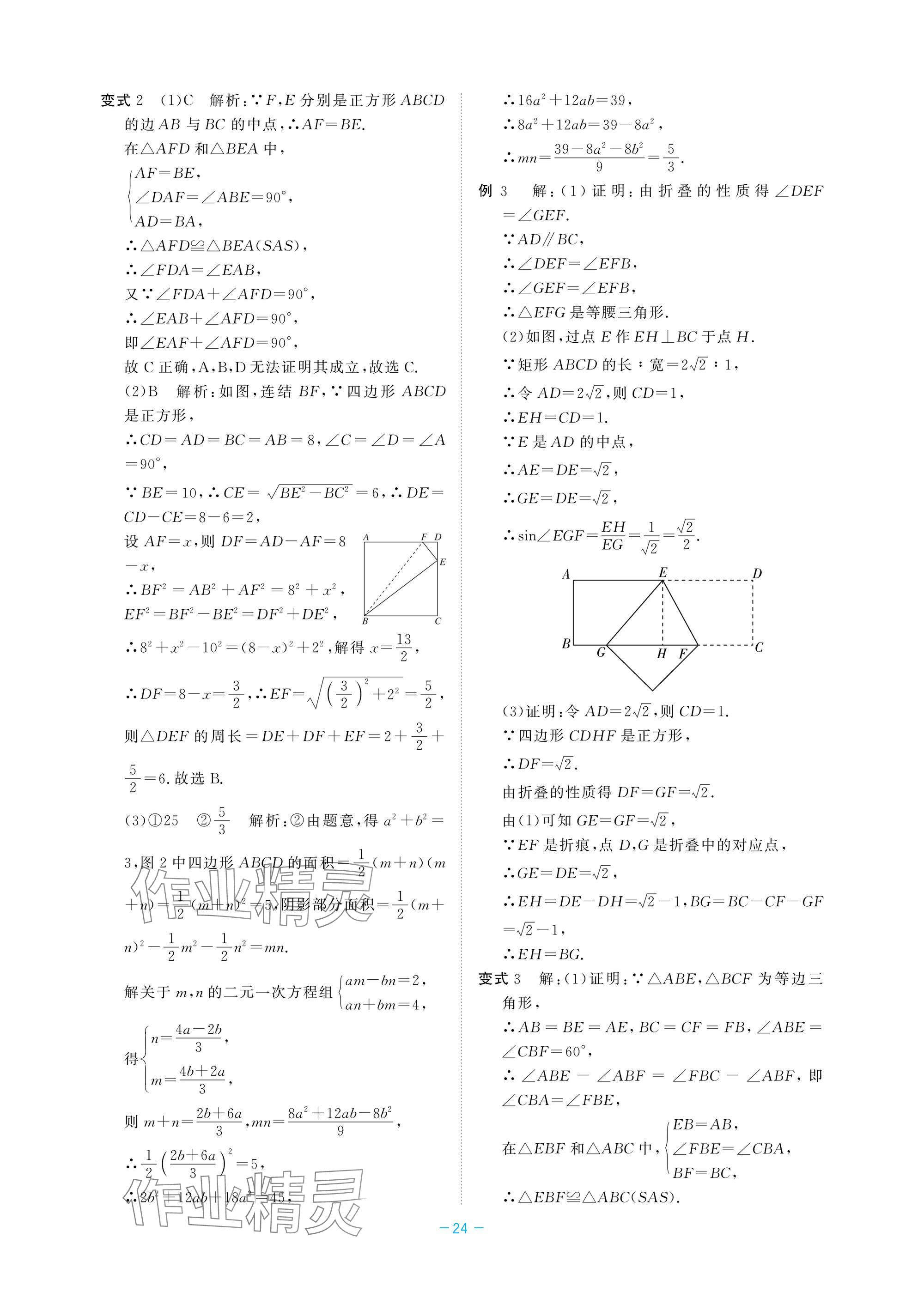 2025年立效學(xué)初中學(xué)業(yè)考試總復(fù)習(xí)中考數(shù)學(xué) 參考答案第24頁