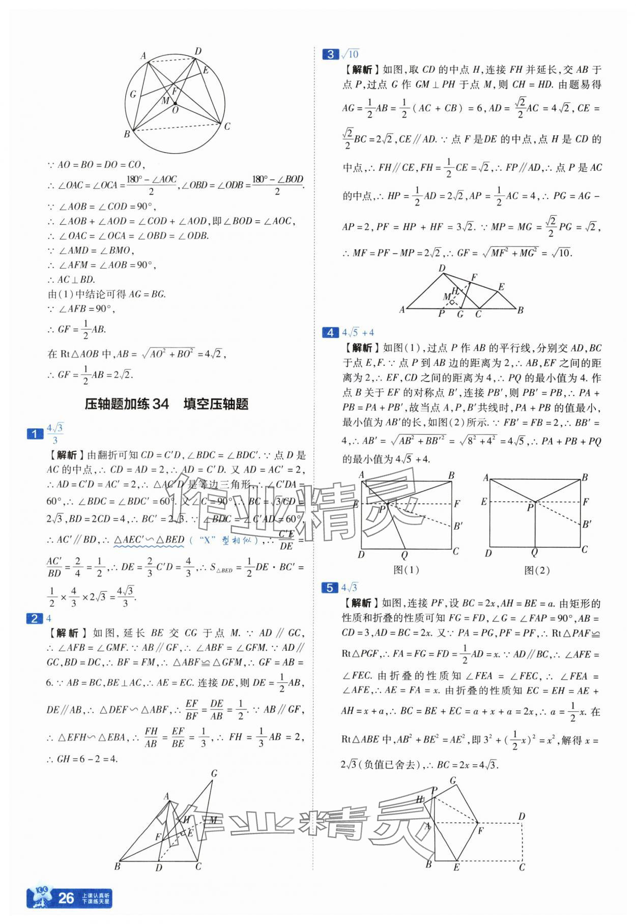 2025年金考卷中考45套匯編數(shù)學(xué)山西專版紫色封面 參考答案第26頁(yè)