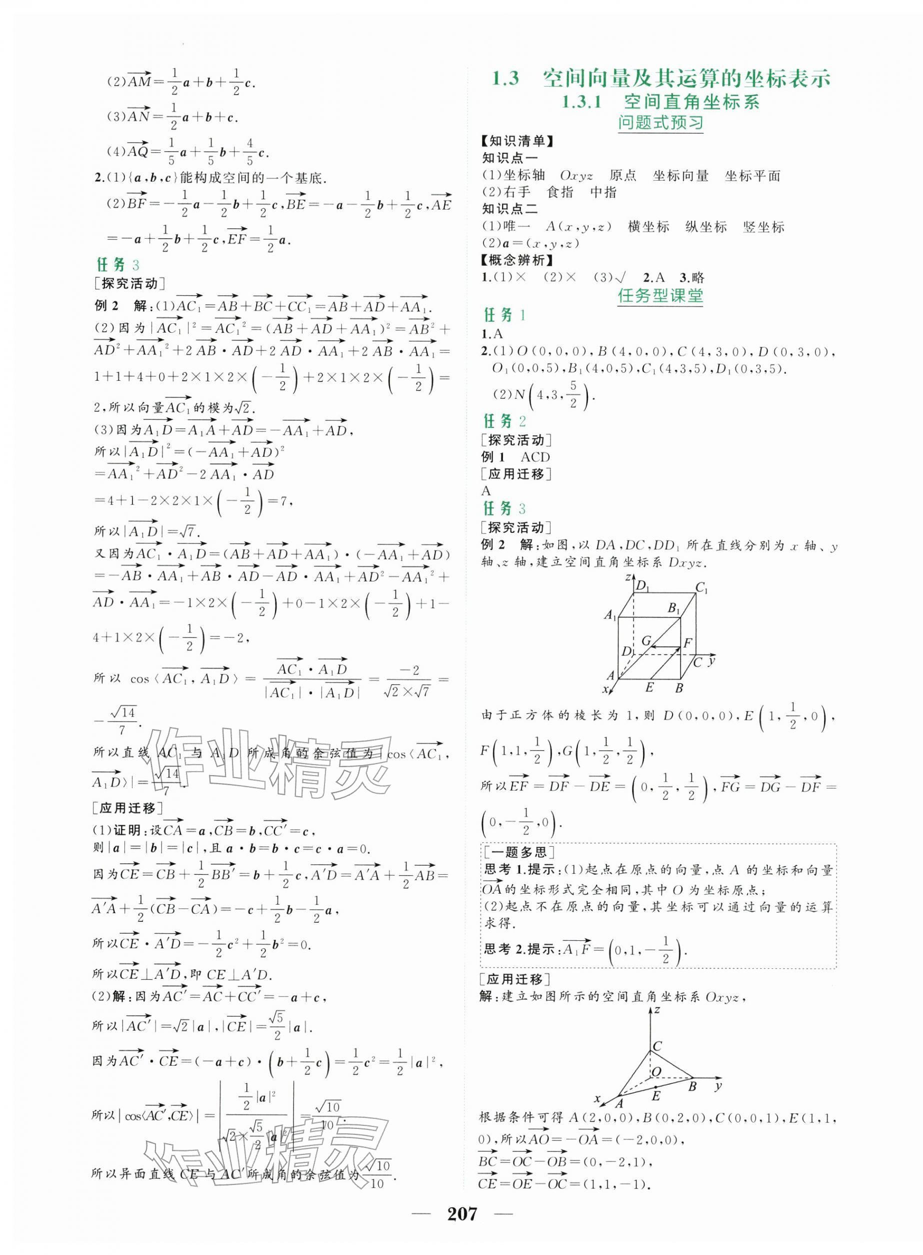 2026年点金训练高中数学选择性必修第一册人教A版 第3页