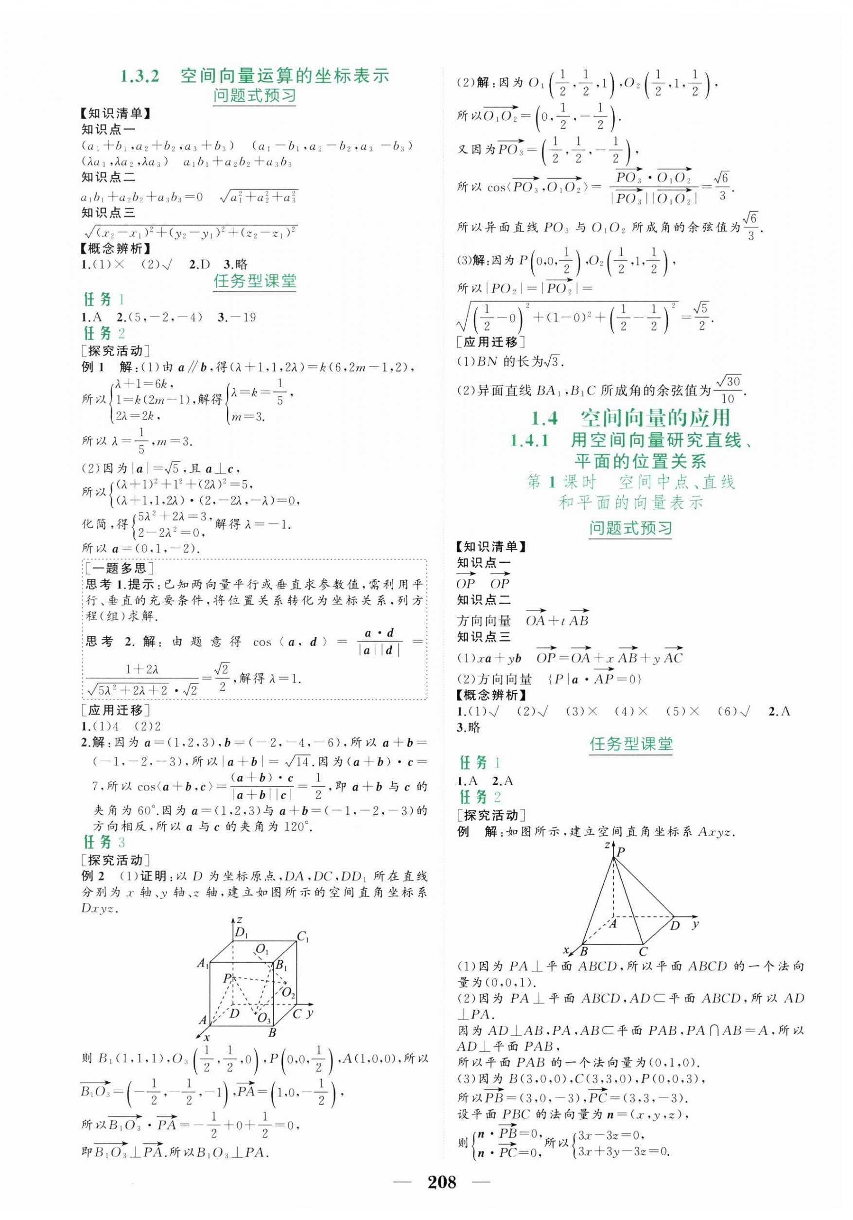 2026年点金训练高中数学选择性必修第一册人教A版 第4页