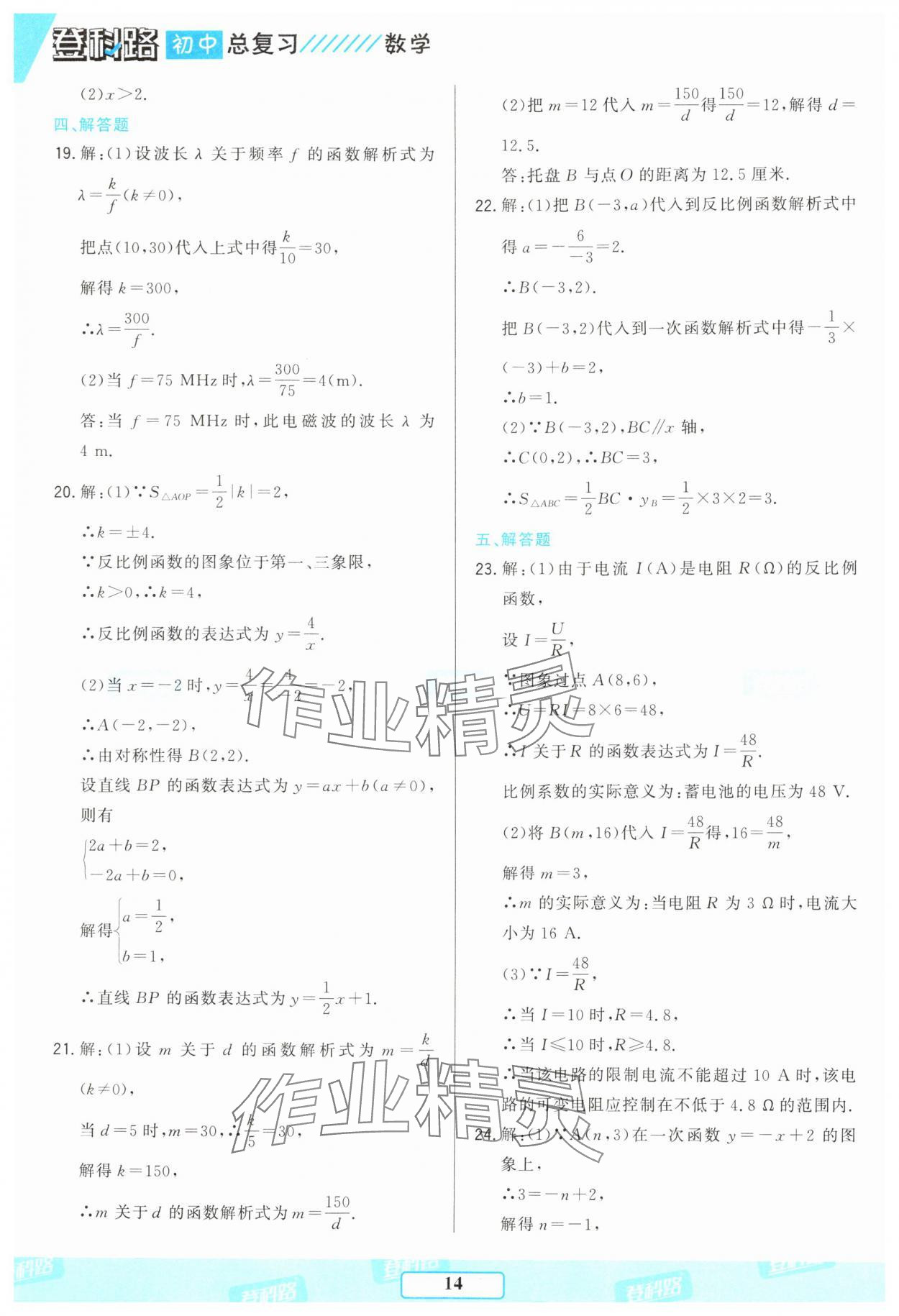 2025年勝券在握初中總復(fù)習(xí)數(shù)學(xué)人教版 參考答案第13頁