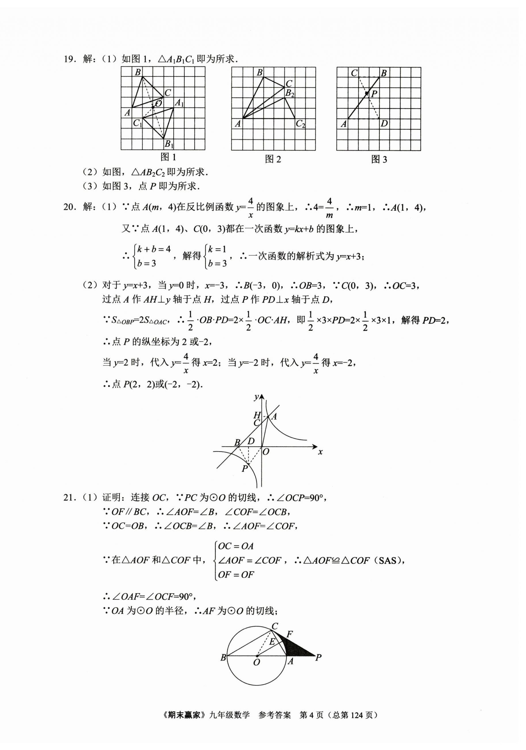 2024年期末赢家九年级数学全一册 第4页