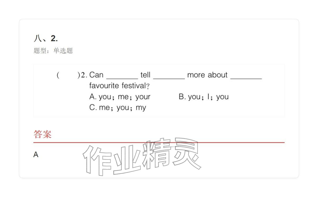 2025年学业水平评价六年级英语上册外研版 参考答案第127页