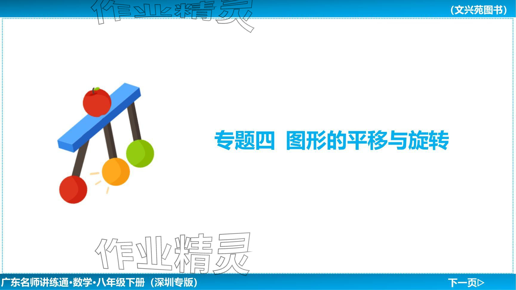 2024年廣東名師講練通八年級數(shù)學下冊北師大版深圳專版提升版 參考答案第122頁