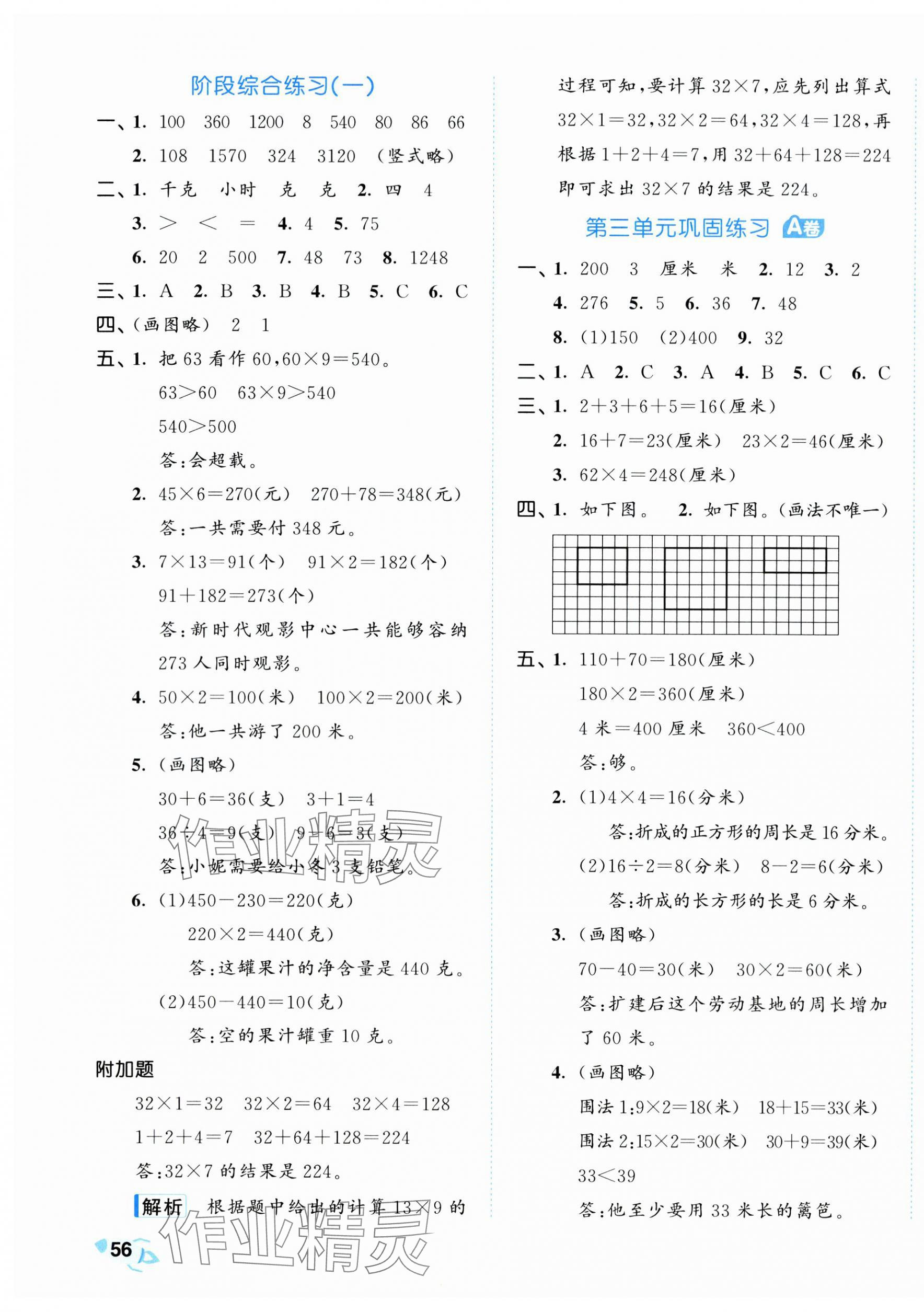 2024年53全優(yōu)卷三年級(jí)數(shù)學(xué)上冊蘇教版 第3頁