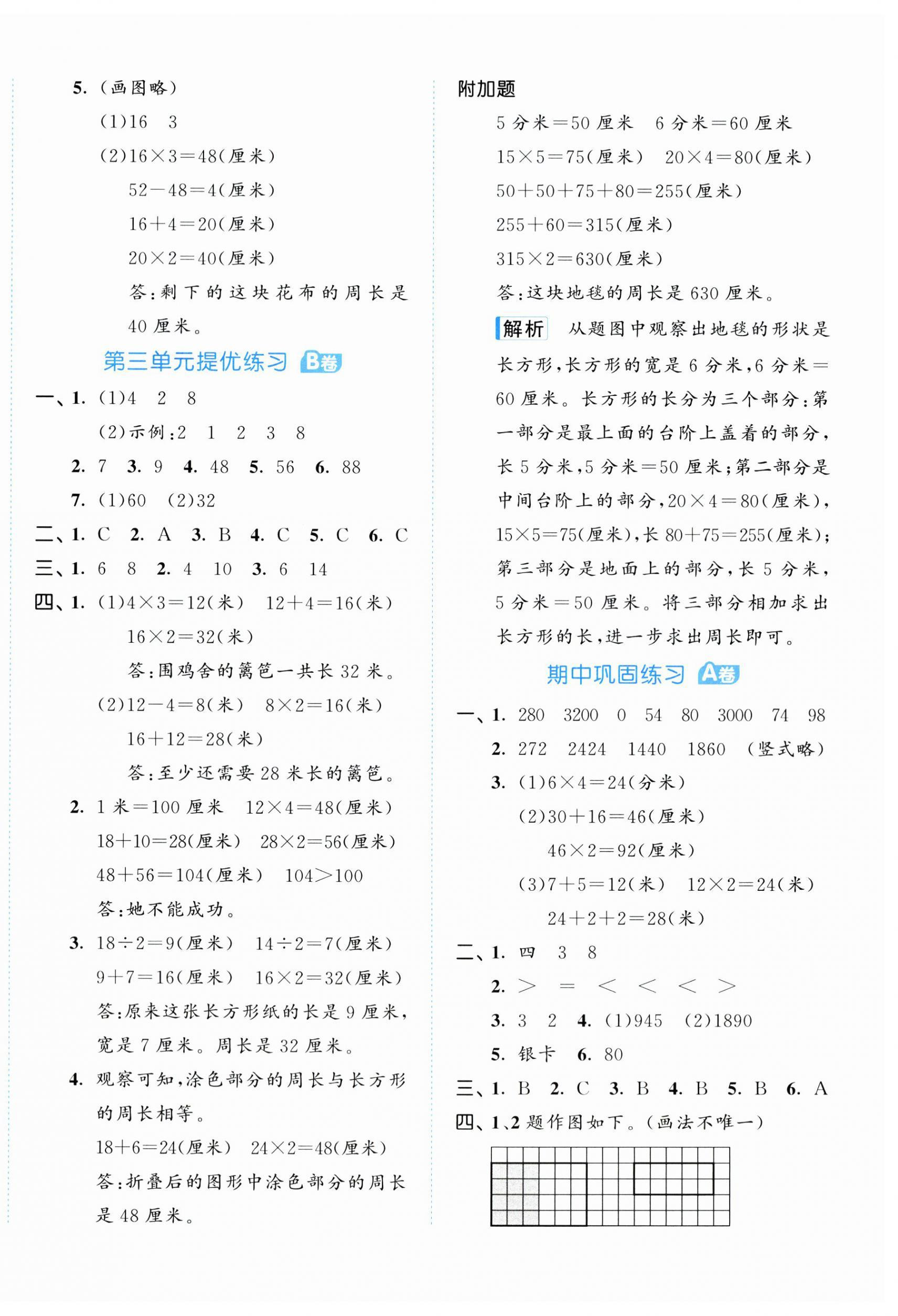 2024年53全優(yōu)卷三年級(jí)數(shù)學(xué)上冊(cè)蘇教版 第4頁