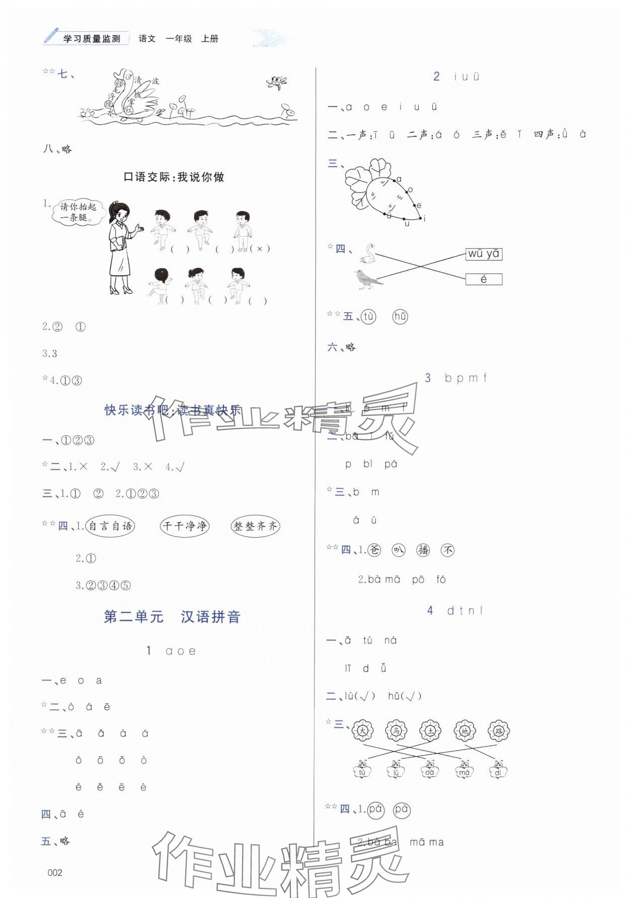 2025年学习质量监测一年级语文上册人教版 第2页