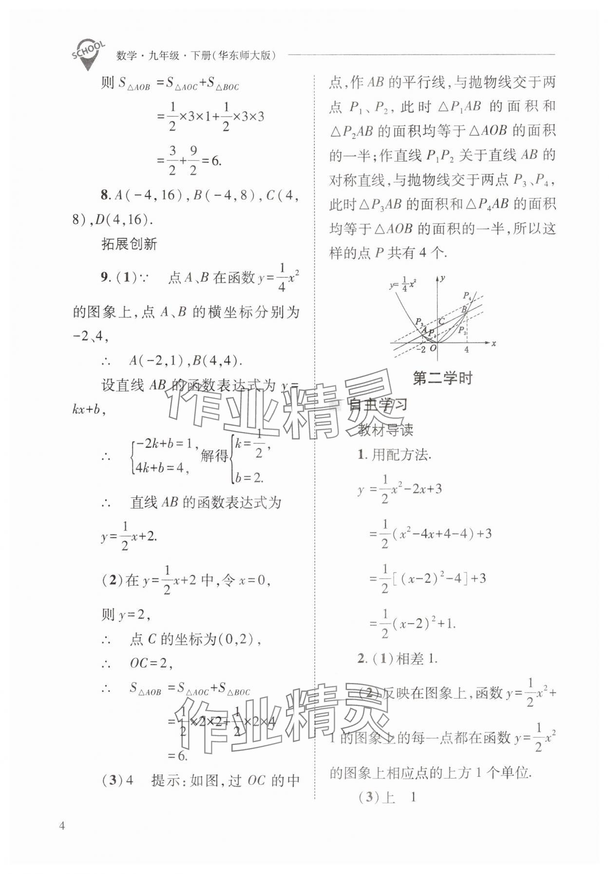 2025年新課程問題解決導(dǎo)學(xué)方案九年級(jí)數(shù)學(xué)下冊(cè)華師大版 參考答案第4頁(yè)