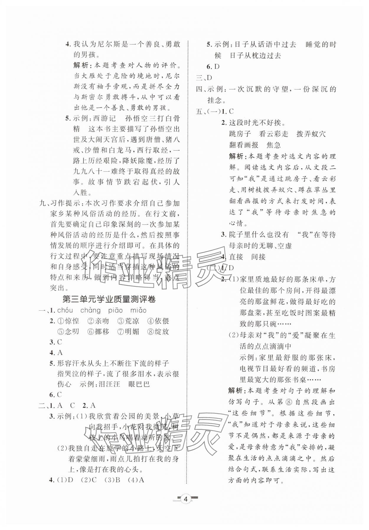 2025年小學(xué)期末黃岡必刷卷六年級(jí)語(yǔ)文下冊(cè)人教版 第4頁(yè)