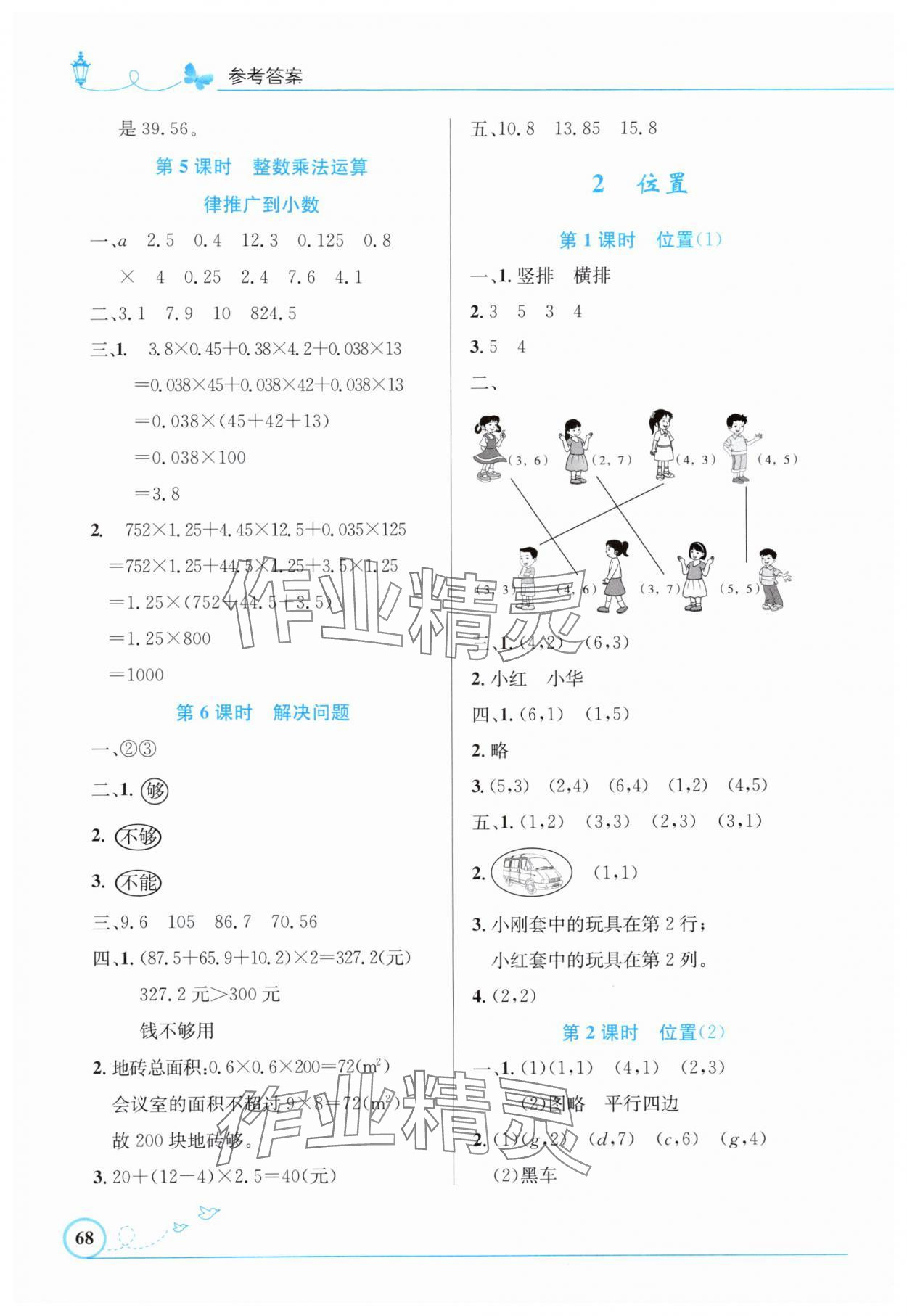 2025年同步测控优化设计五年级数学上册人教版福建专版 第2页