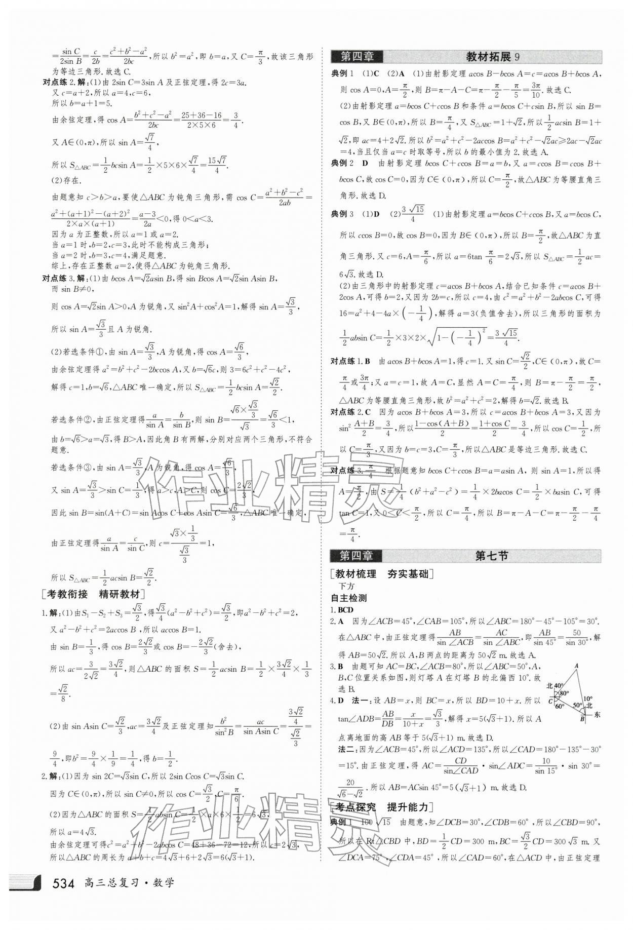 2026年金版新学案高三数学人教版 第42页