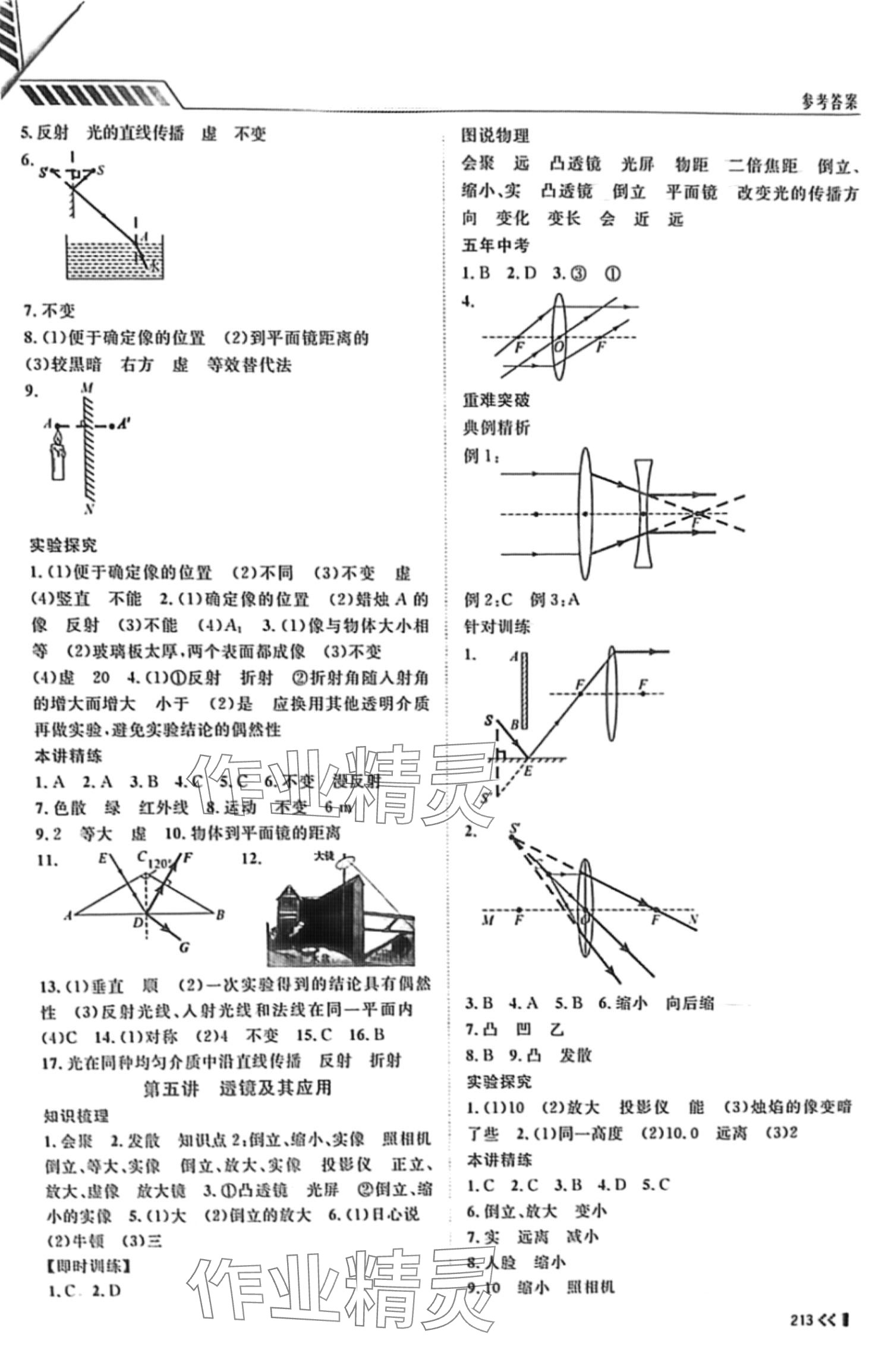 2024年初中總復(fù)習(xí)手冊山東人民出版社九年級物理 第3頁