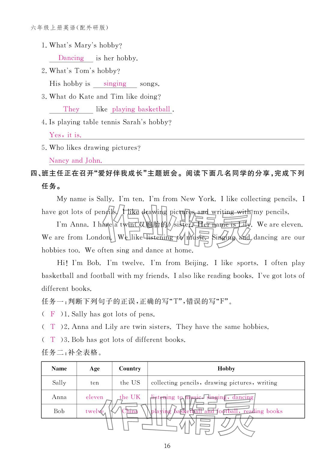 2025年作业本江西教育出版社六年级英语上册外研版 参考答案第16页