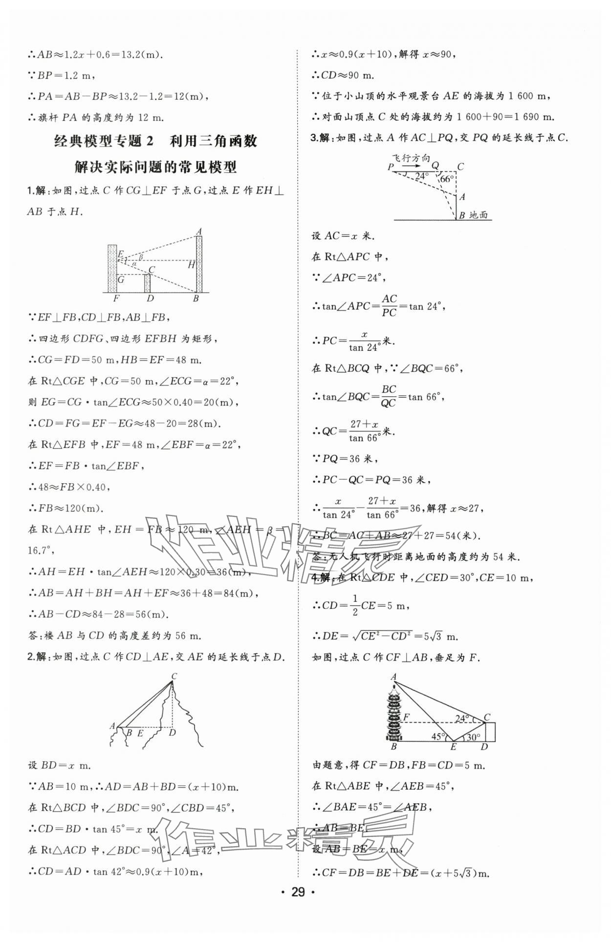 2025年一本九年級數(shù)學下冊北師大版陜西專版 第5頁