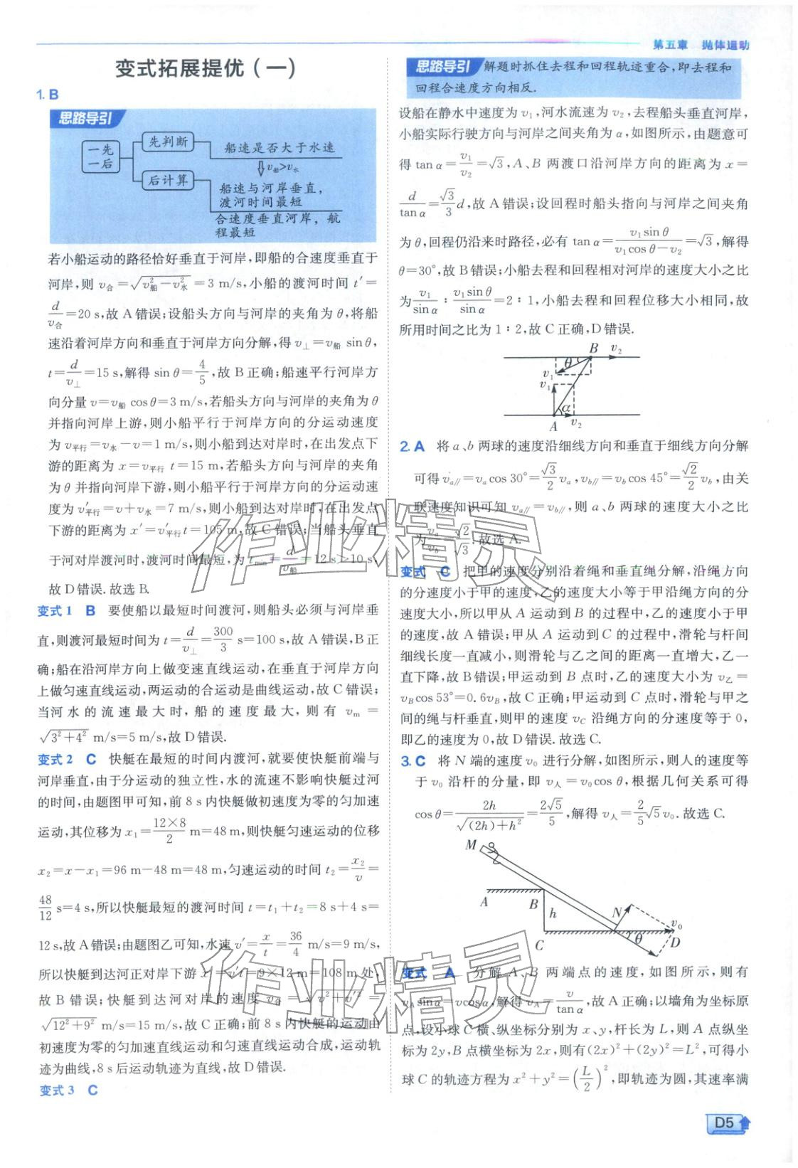 2026年实验班提优训练高中物理必修第二册人教版江苏专版&nbsp;第5页