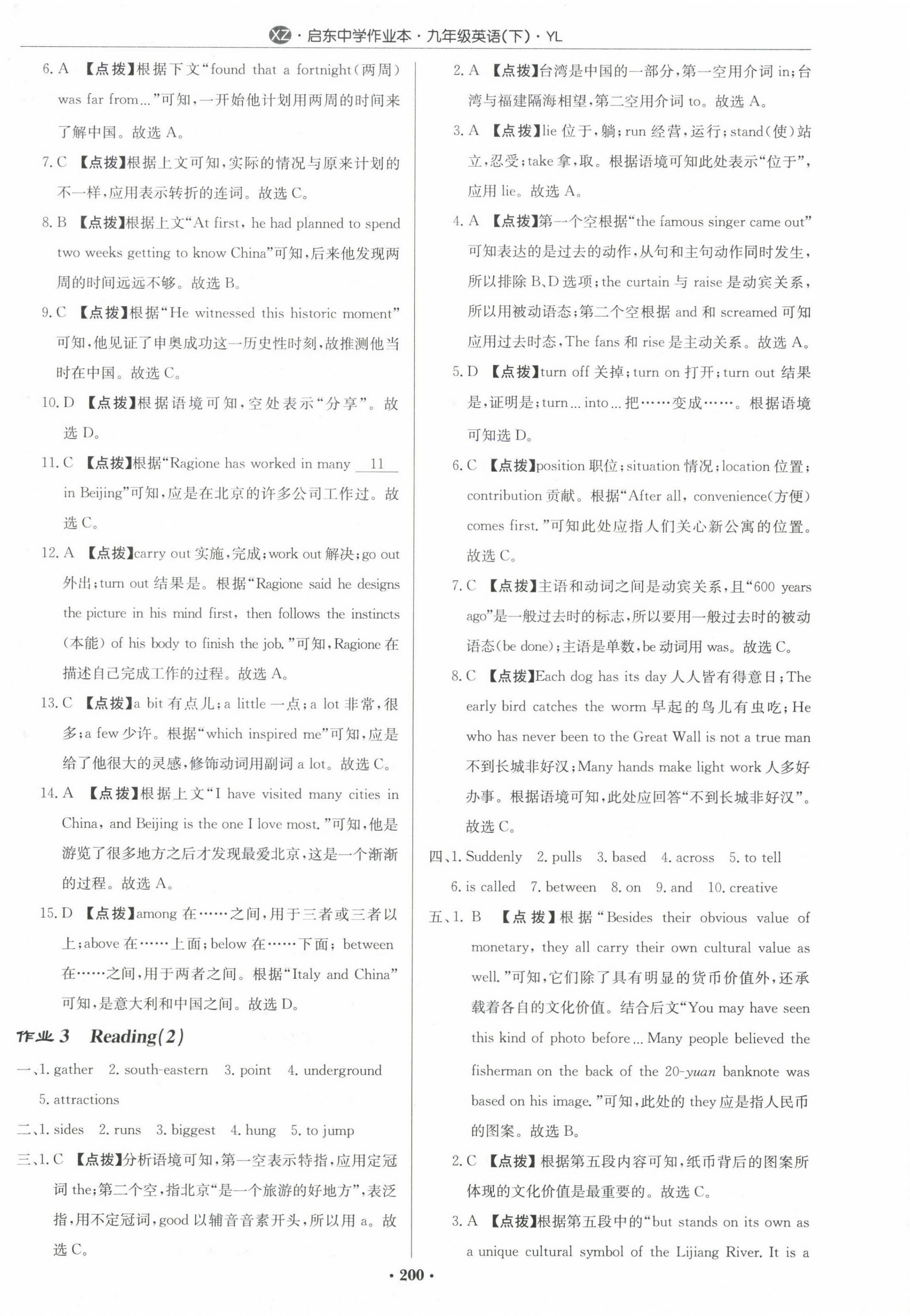 2024年啟東中學(xué)作業(yè)本九年級英語下冊譯林版徐州專版 第2頁