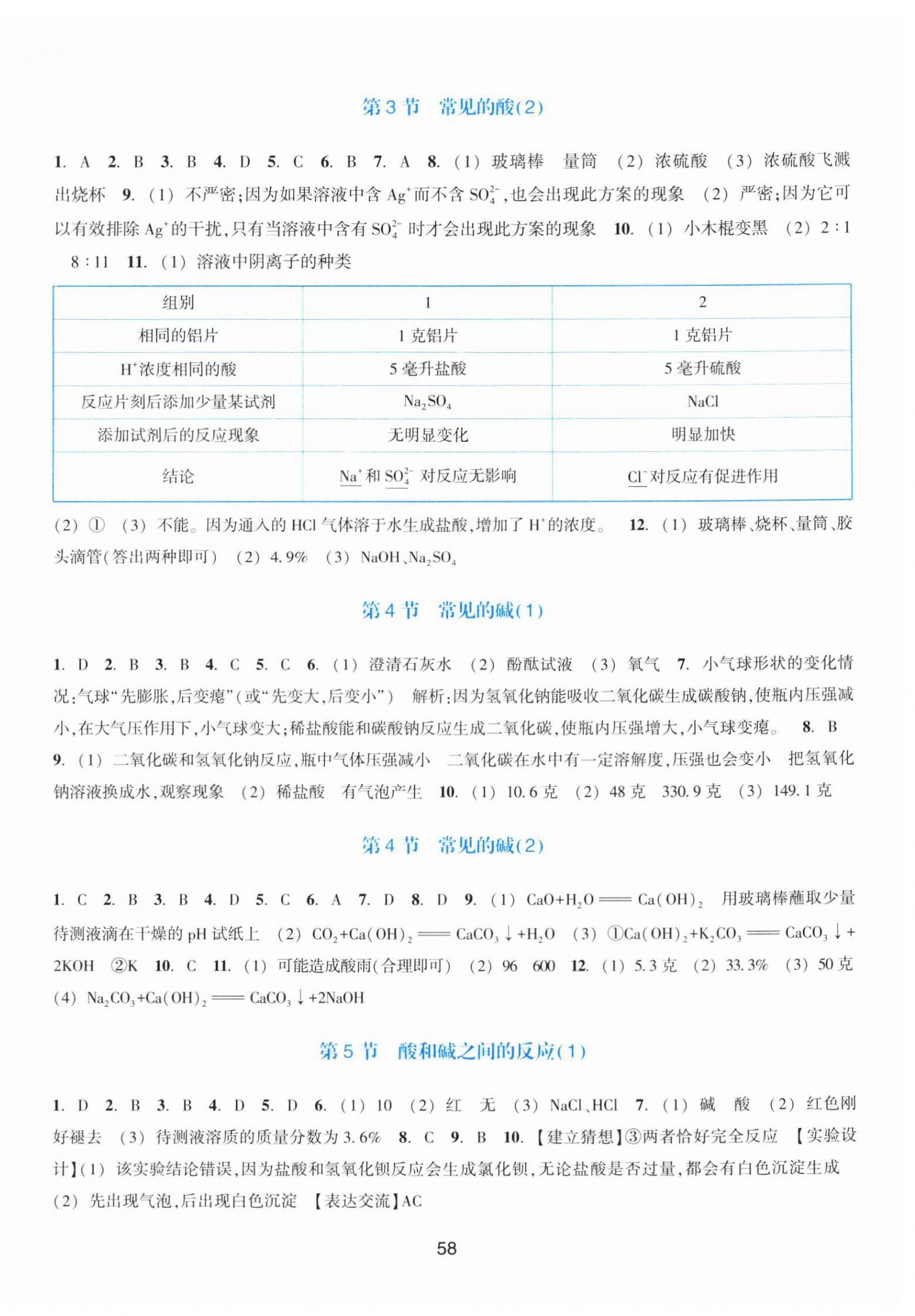 2024年学能评价九年级科学上册浙教版 第2页