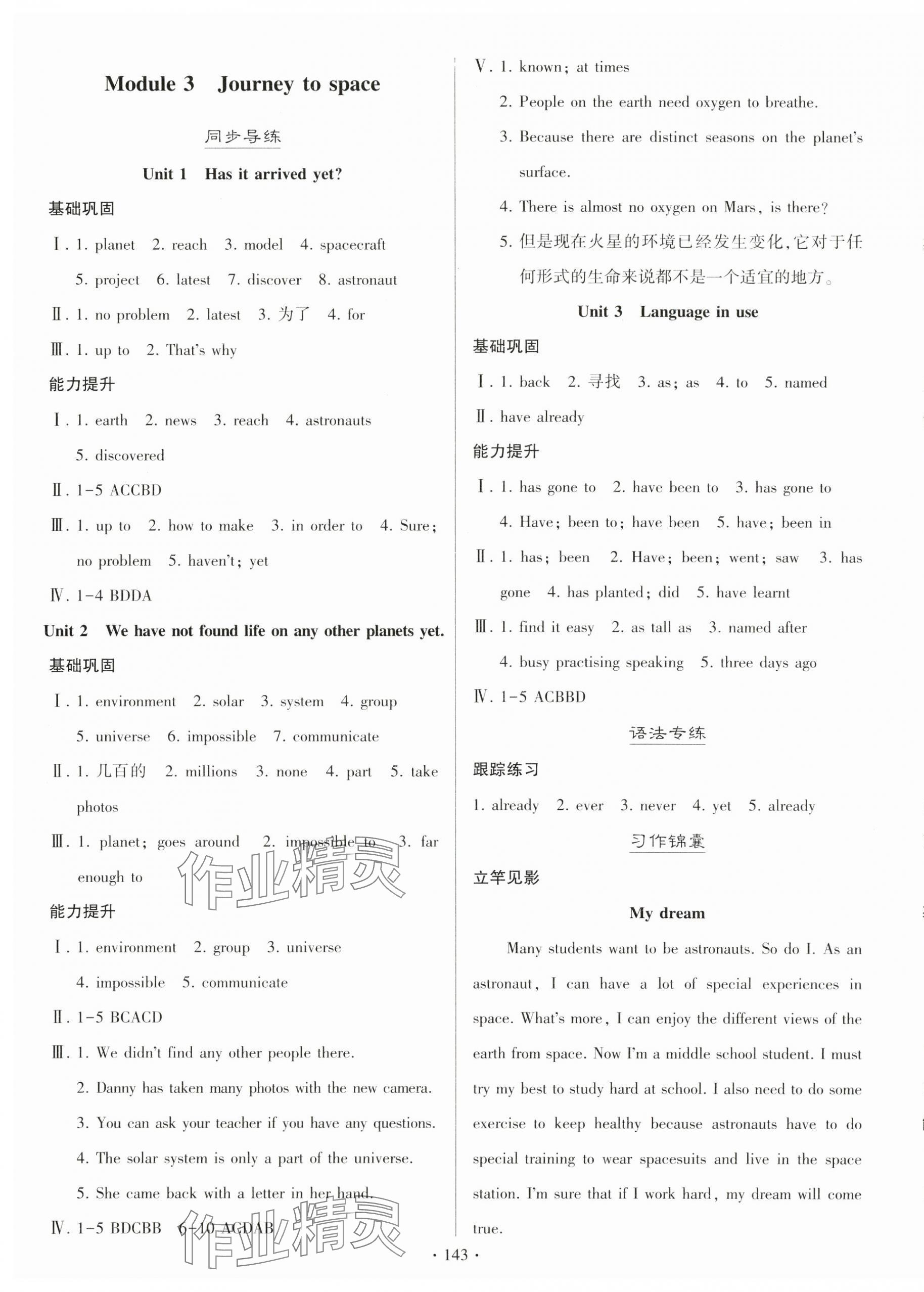 2025年同步练习册外语教学与研究出版社八年级英语下册外研版山东专版 第3页