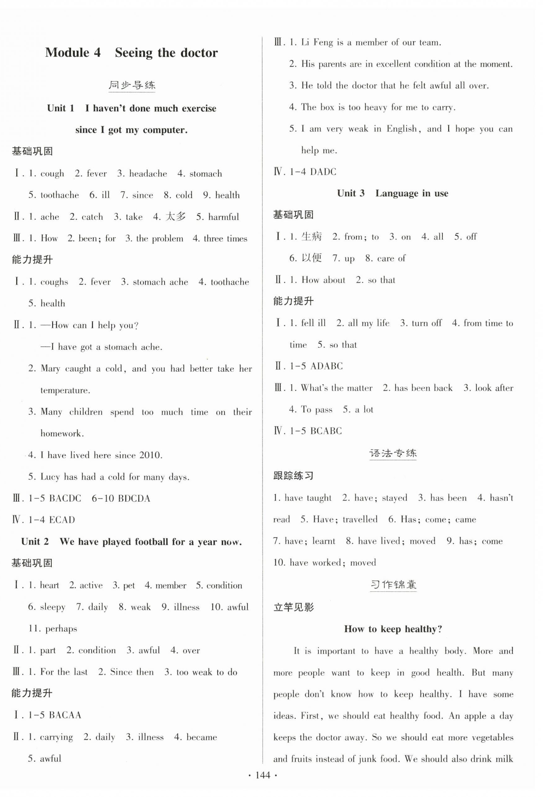 2025年同步練習冊外語教學與研究出版社八年級英語下冊外研版山東專版 第4頁