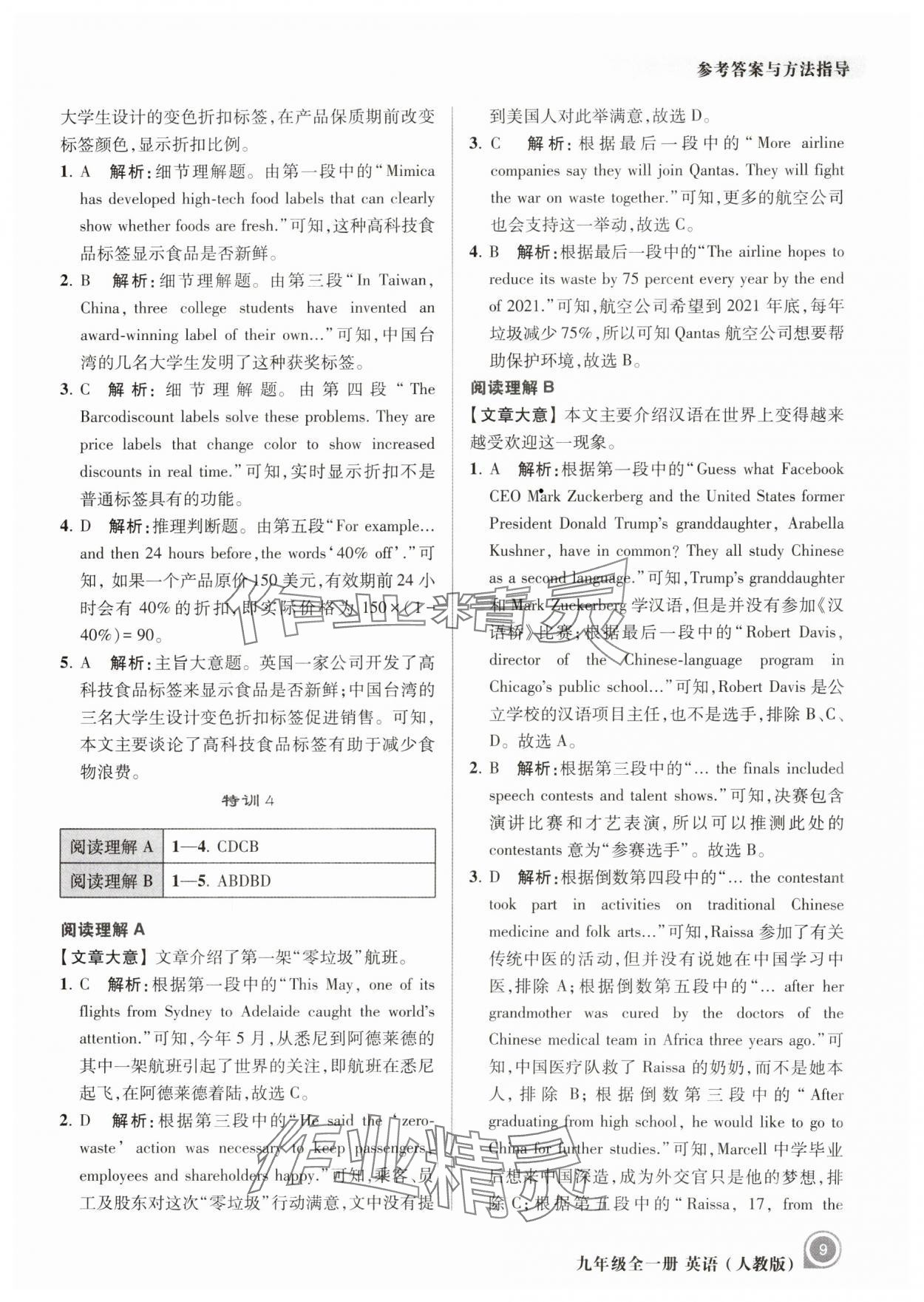 2023年勵耘新培優九年級英語全一冊人教版 參考答案第9頁