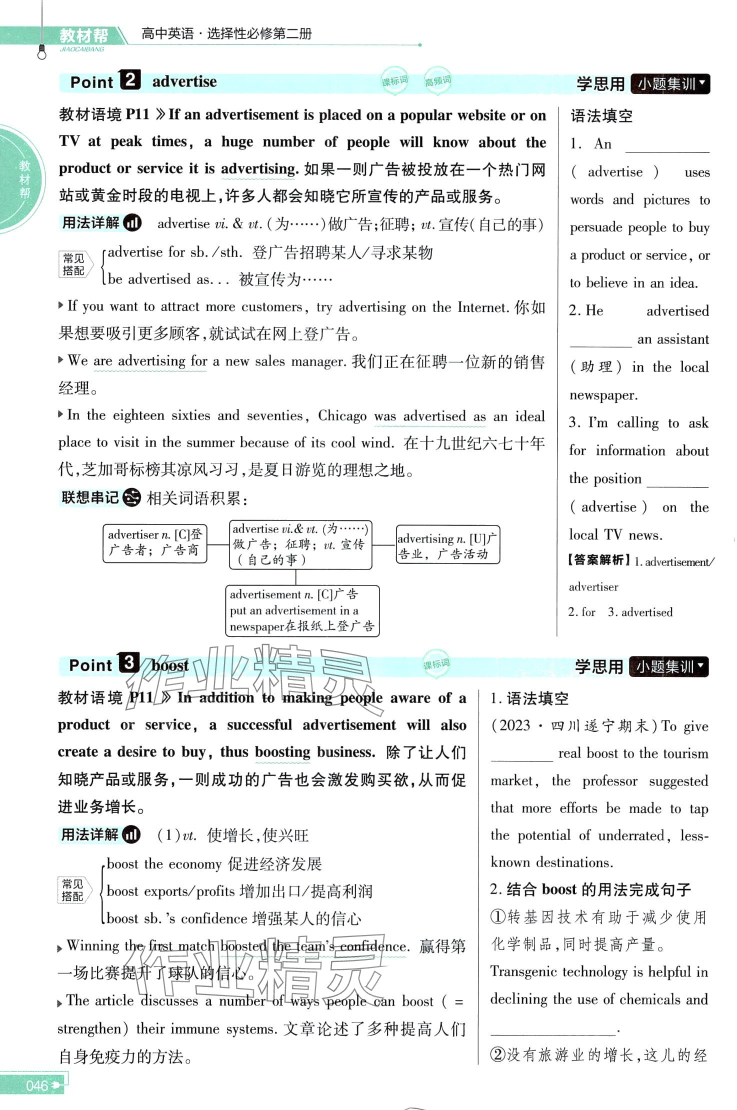 2024年教材課本高中英語(yǔ)選擇性必修第二冊(cè)譯林版 第46頁(yè)