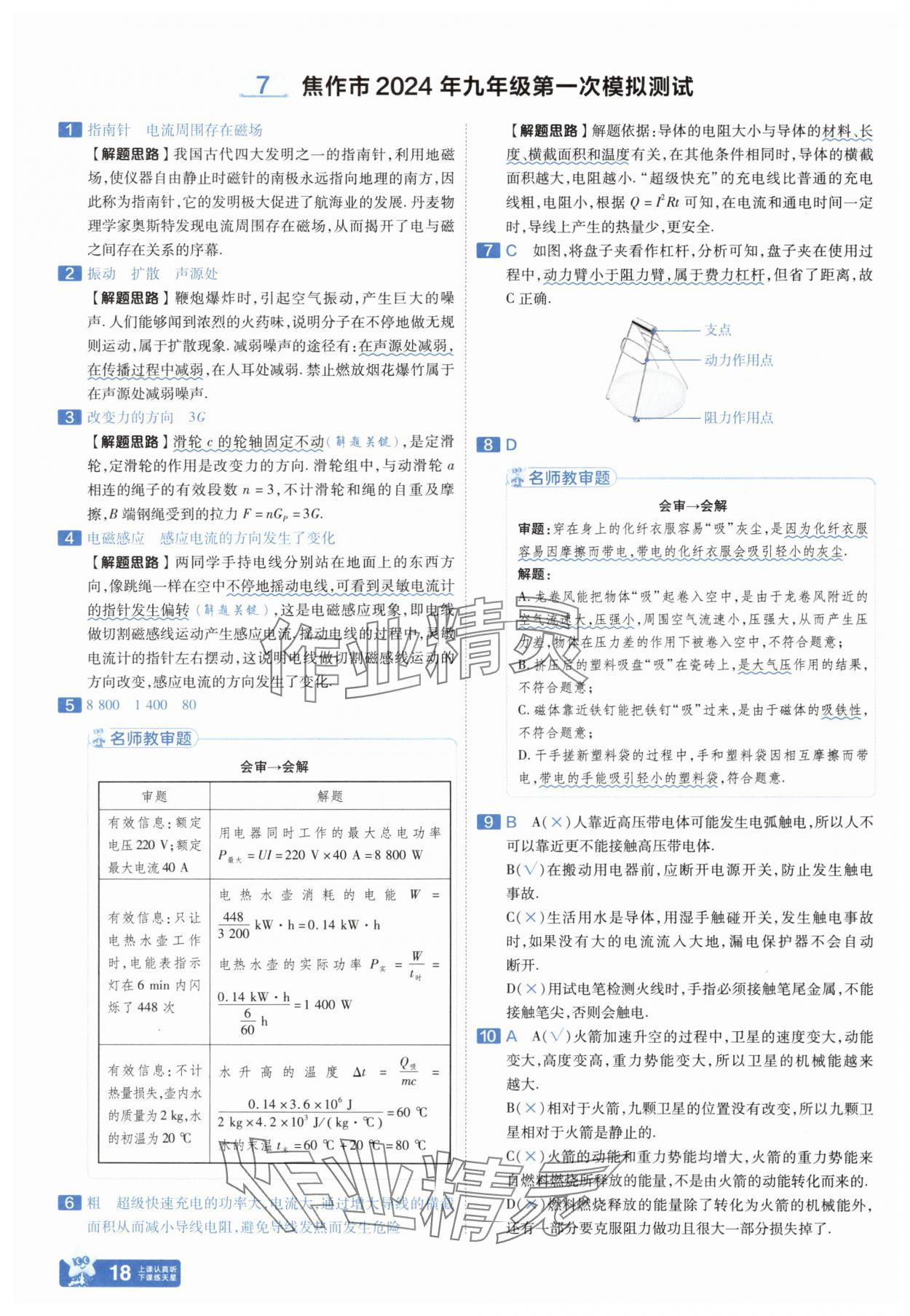 2025年金考卷中考45套匯編物理河南專版紫色封面 參考答案第17頁