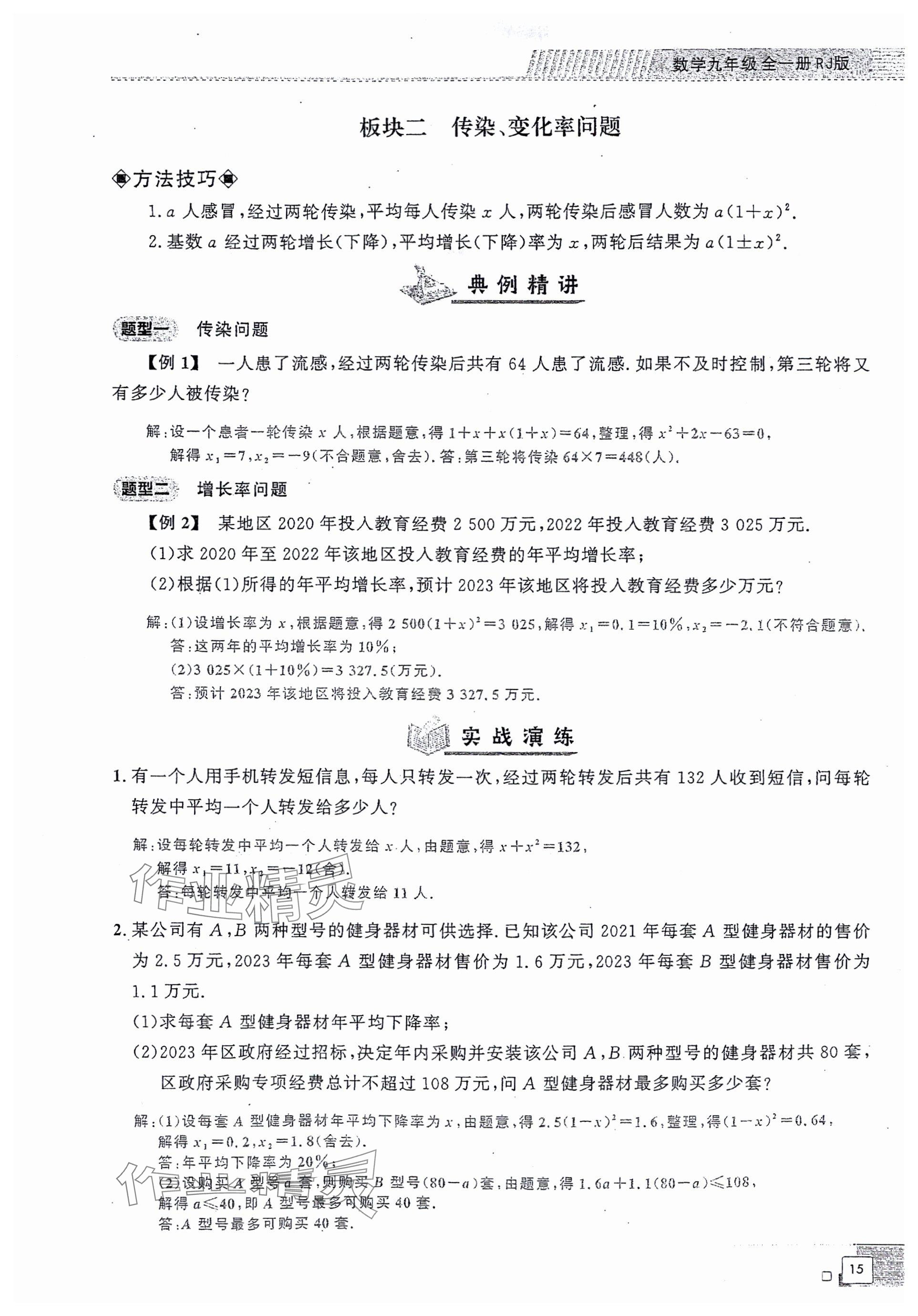 2024年勤學早同步大培優(yōu)九年級數(shù)學全一冊人教版 參考答案第15頁