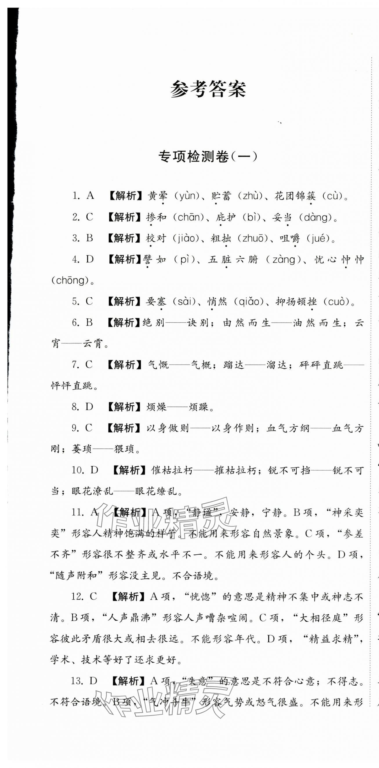 2024年直通新中考语文 第1页