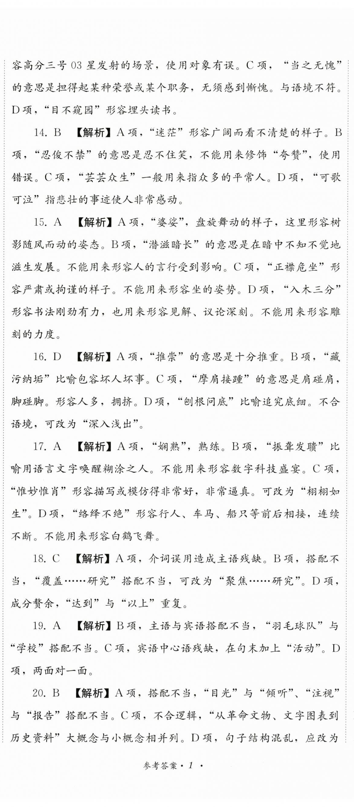 2024年直通新中考语文 第2页