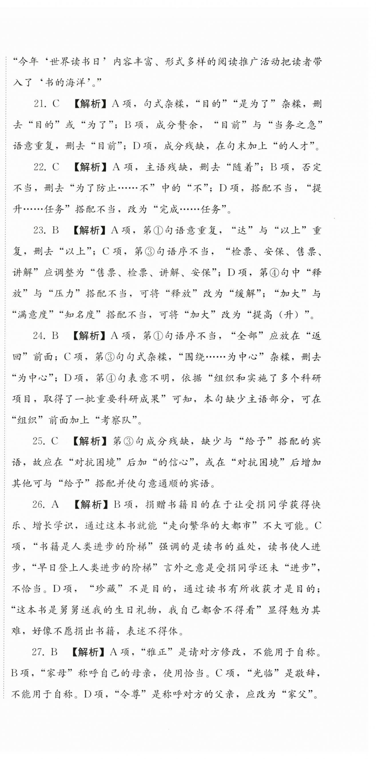 2024年直通新中考语文&nbsp;第3页