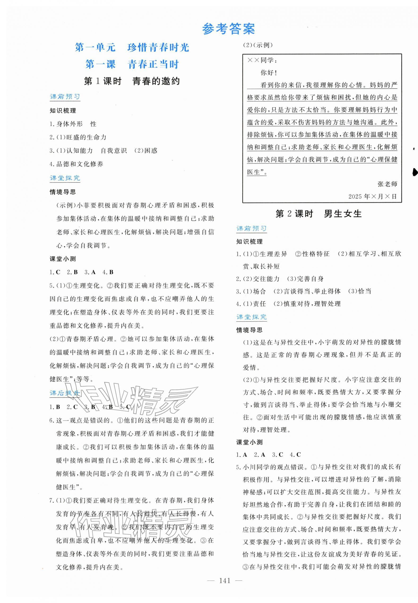 2026年南方新课堂金牌学案七年级道德与法治下册人教版&nbsp;第1页