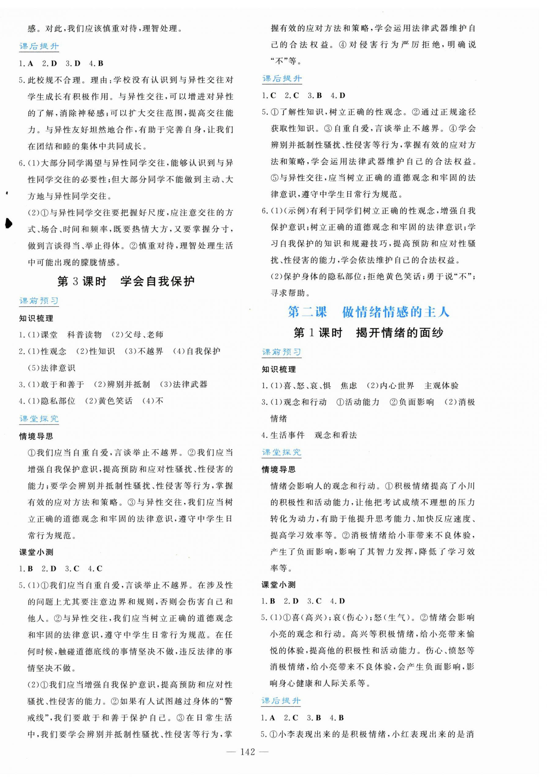 2026年南方新课堂金牌学案七年级道德与法治下册人教版&nbsp;第2页
