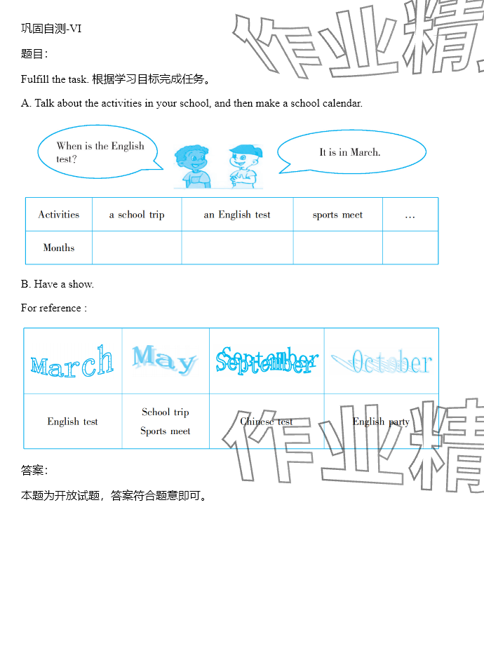 2024年同步實(shí)踐評(píng)價(jià)課程基礎(chǔ)訓(xùn)練湖南少年兒童出版社五年級(jí)英語下冊(cè)人教版 參考答案第50頁