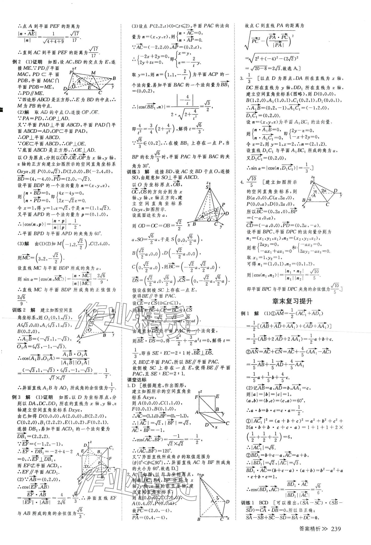 2024年創(chuàng)新設計高中數(shù)學選擇性必修第一冊人教A版 參考答案第10頁