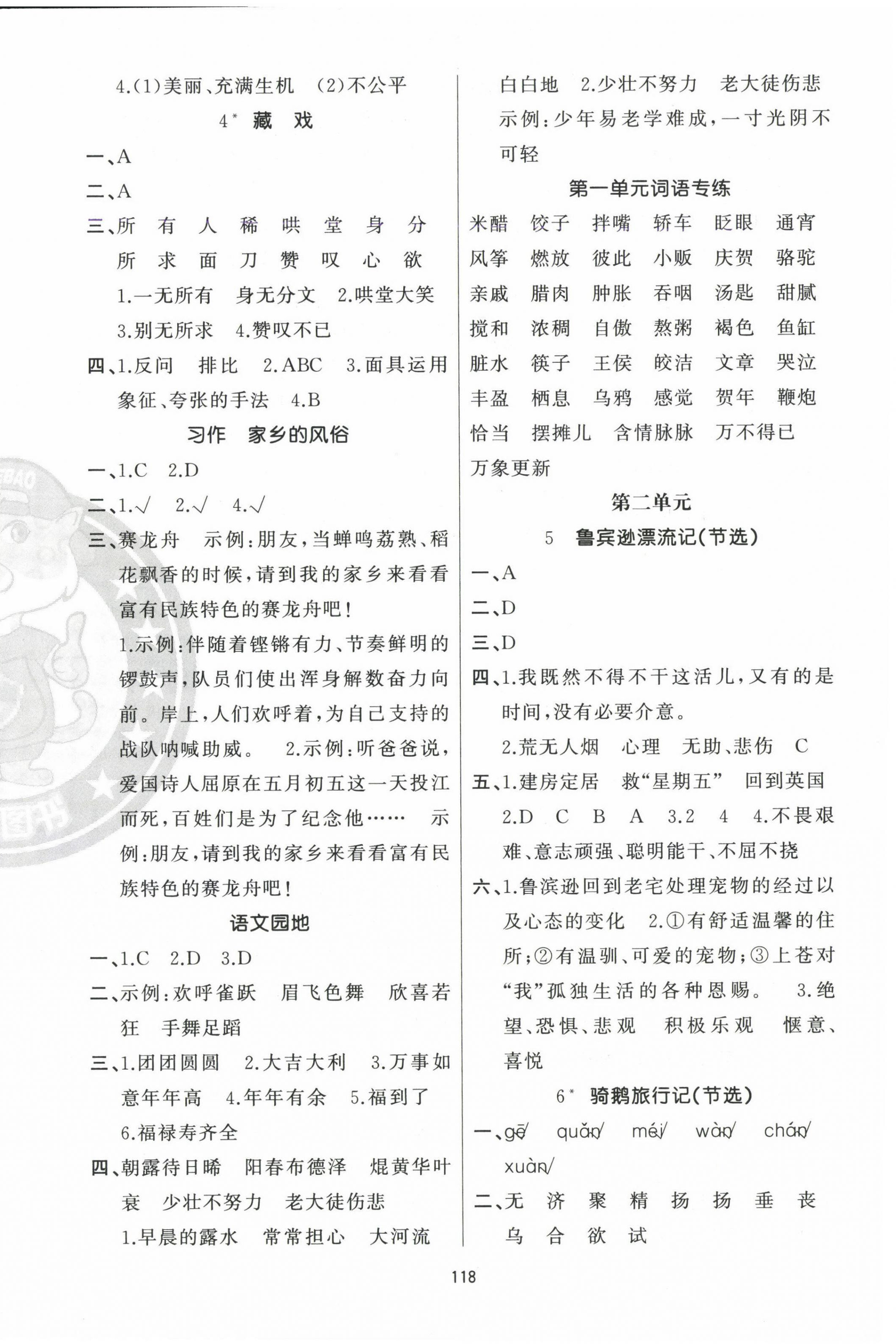 2025年黃岡100分闖關六年級語文下冊人教版 第2頁