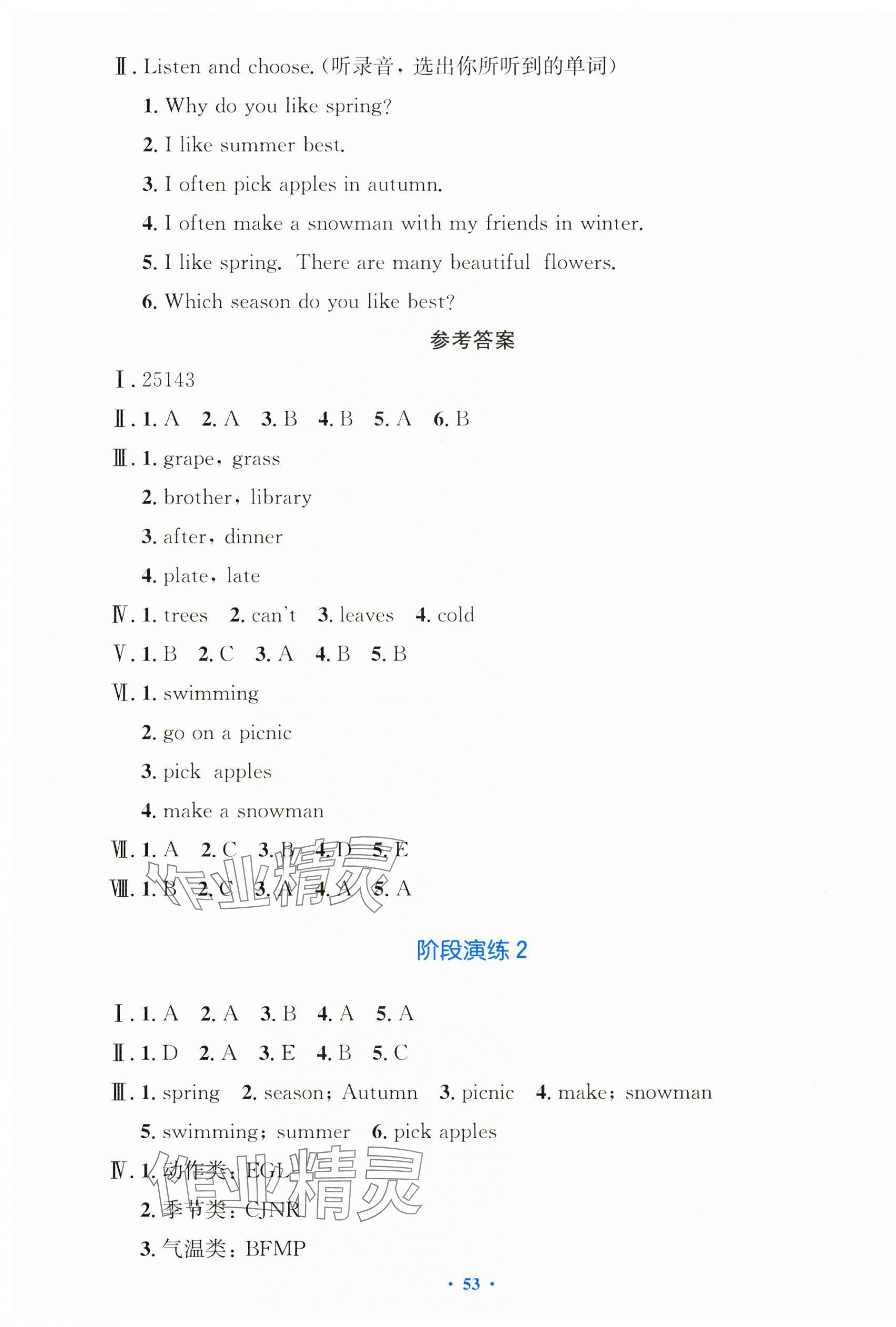 2025年同步測(cè)控優(yōu)化設(shè)計(jì)五年級(jí)英語(yǔ)下冊(cè)人教版增強(qiáng)版 第5頁(yè)