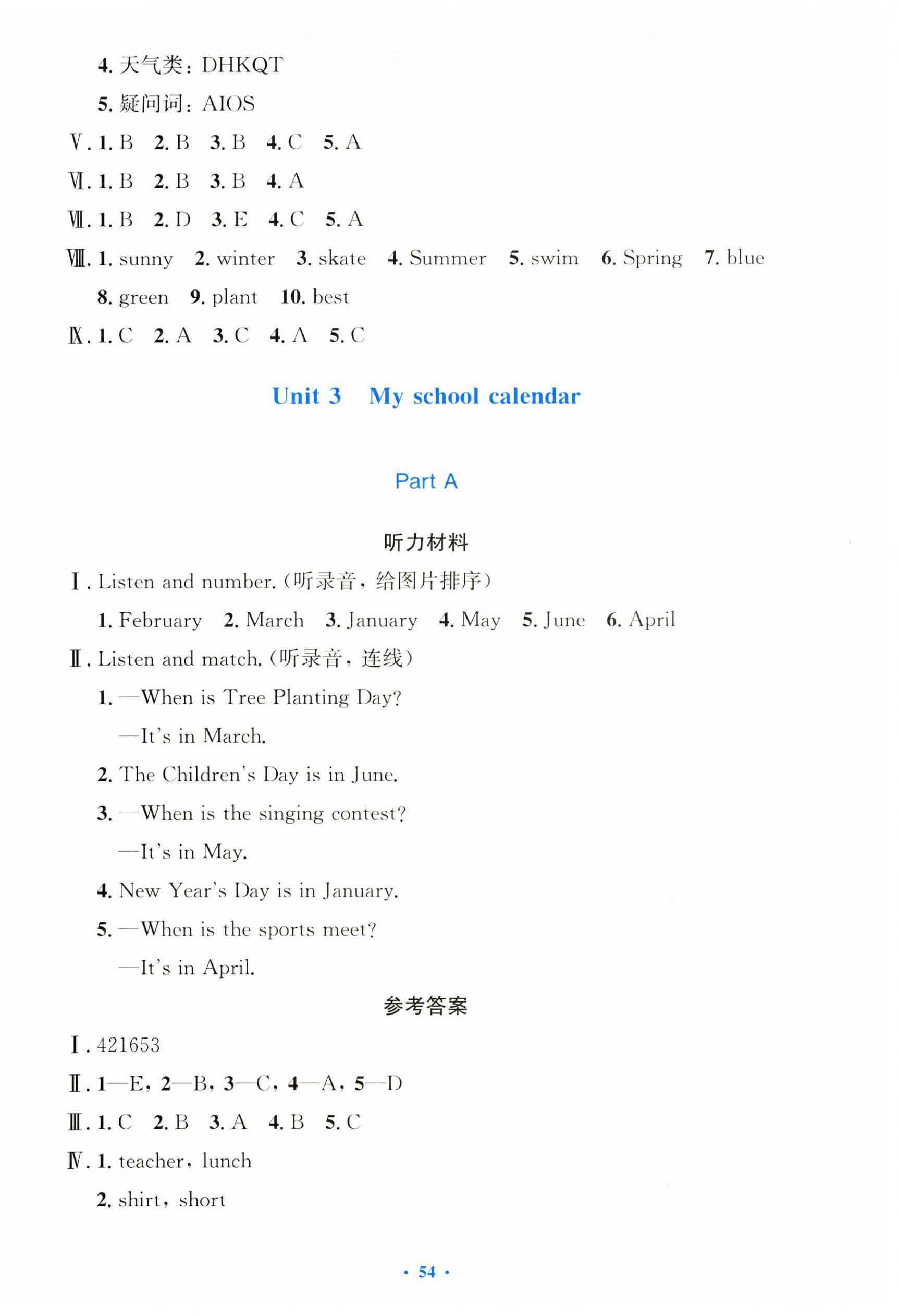 2025年同步測(cè)控優(yōu)化設(shè)計(jì)五年級(jí)英語(yǔ)下冊(cè)人教版增強(qiáng)版 第6頁(yè)