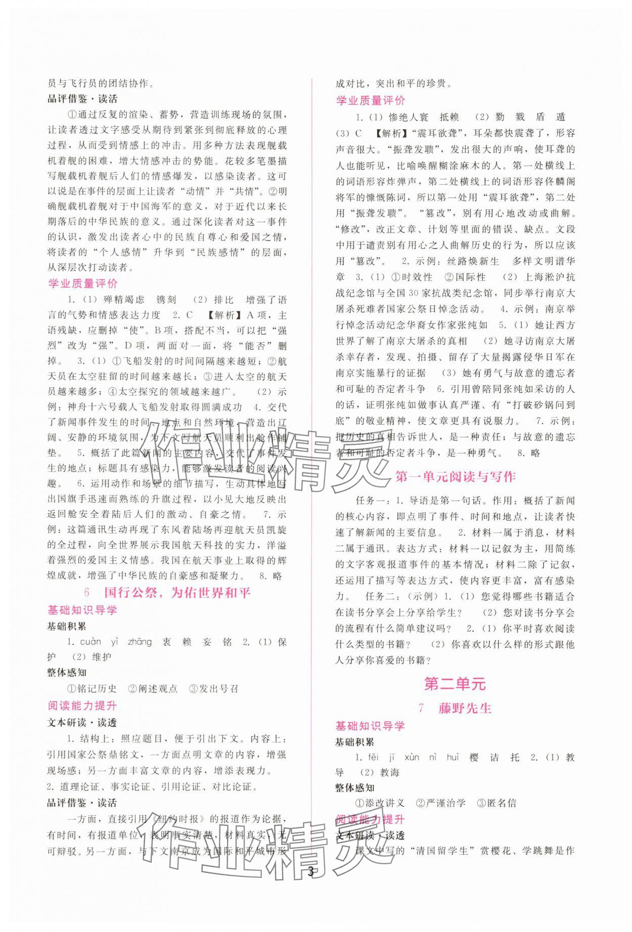 2025年新課程學習輔導八年級語文上冊人教版&nbsp;第3頁