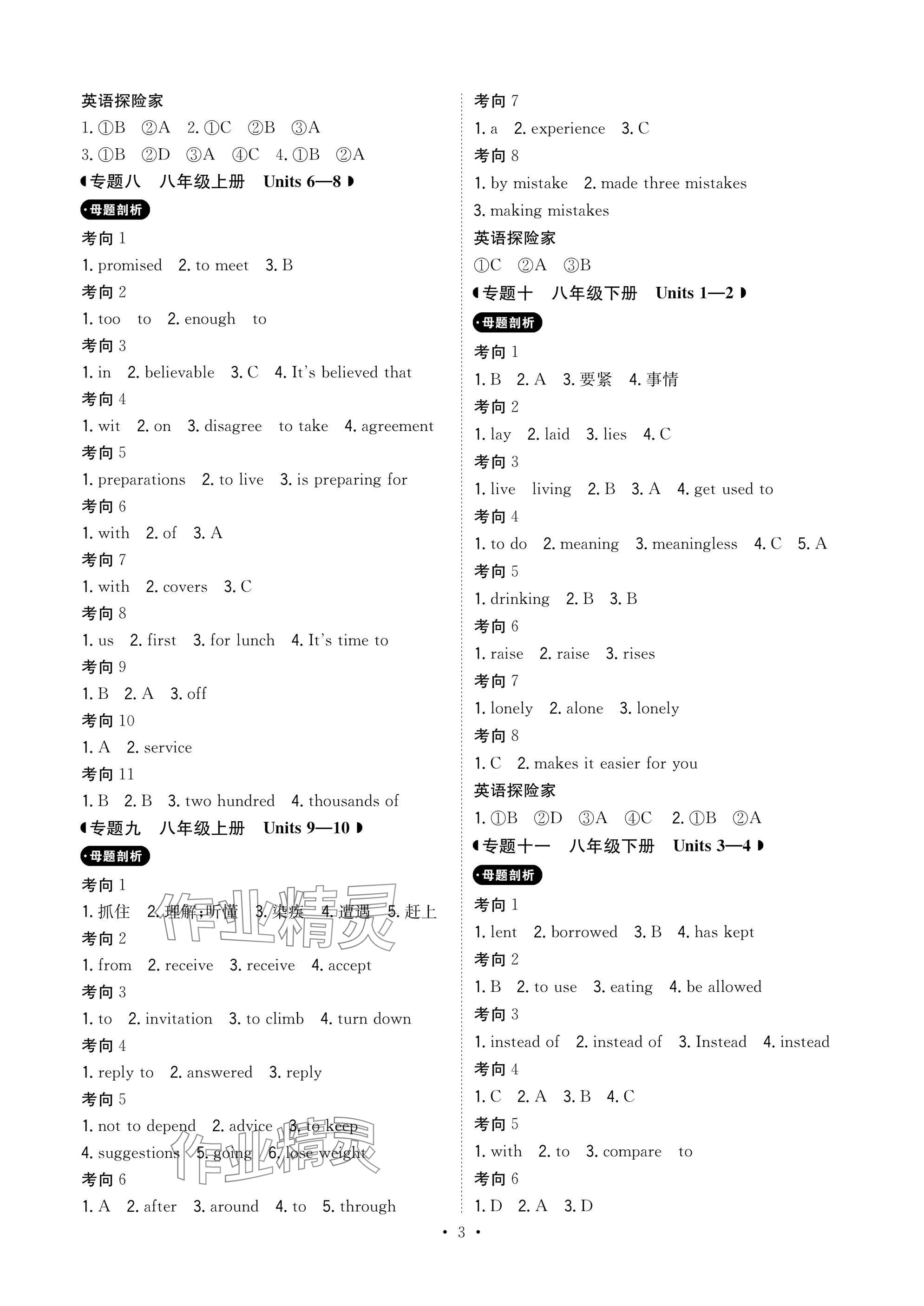2025年新中考優化方案英語 參考答案第3頁