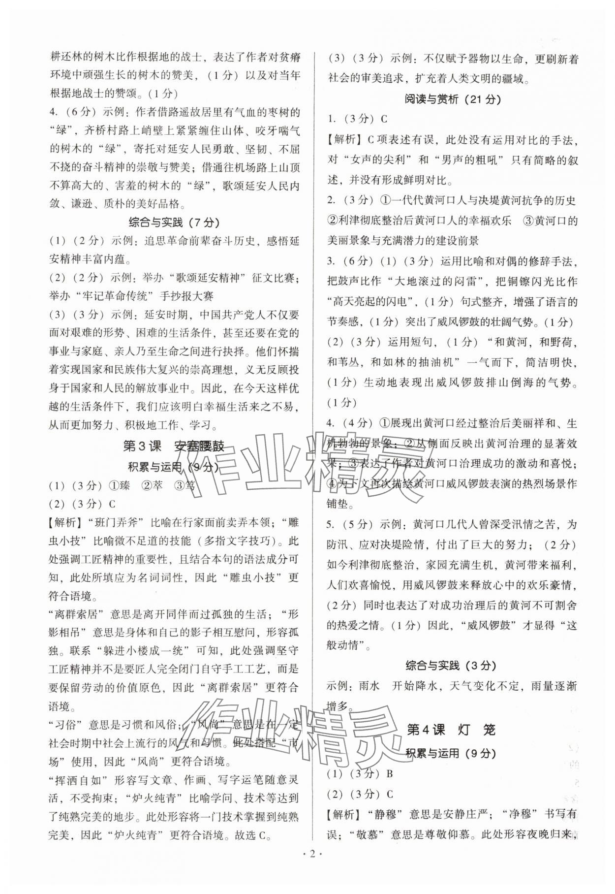 2025年新同步读练考八年级语文下册人教版 第2页