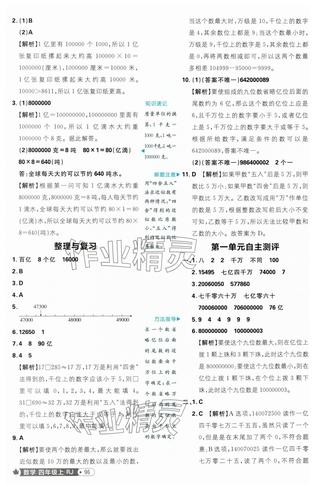 2025年小學(xué)必刷題四年級數(shù)學(xué)上冊人教版 第6頁