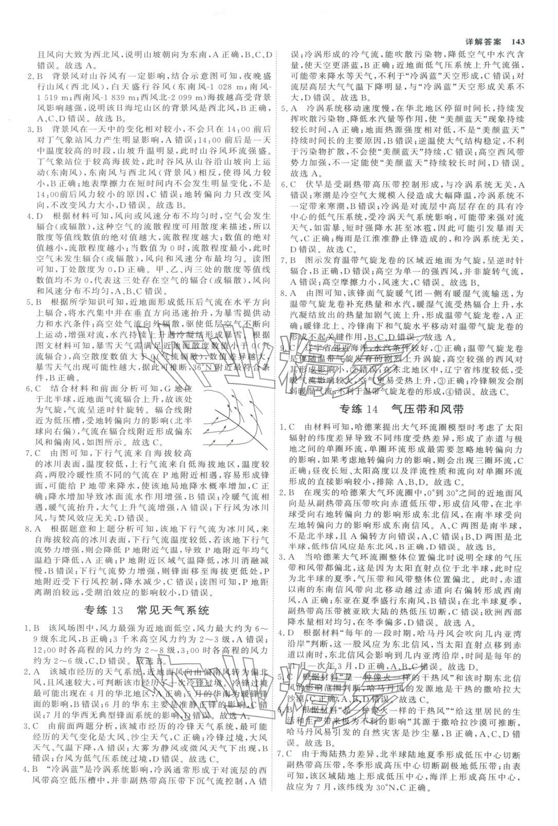 2025年微专题小练习高中地理全一册通用版&nbsp;第6页