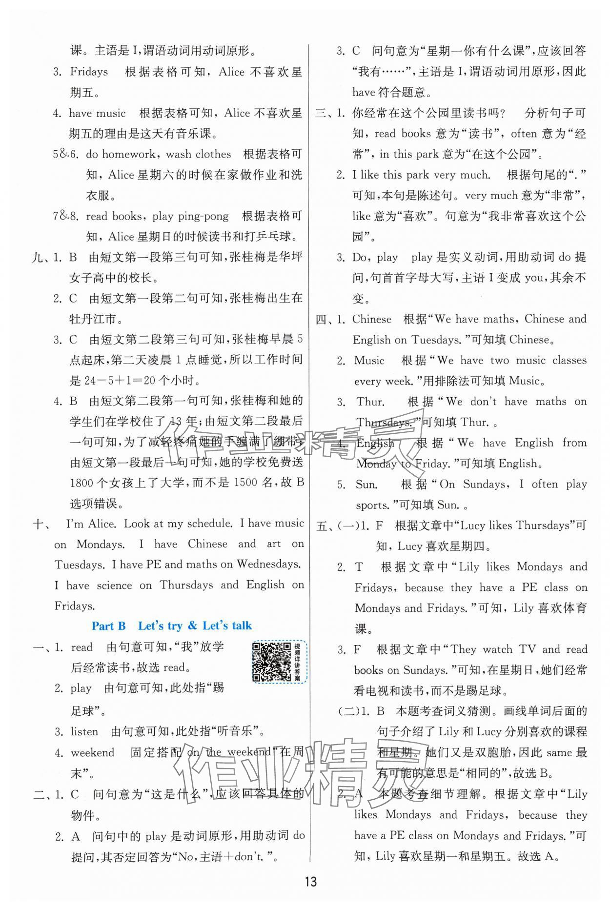 2023年1課3練單元達(dá)標(biāo)測(cè)試五年級(jí)英語(yǔ)上冊(cè)人教版 參考答案第13頁(yè)