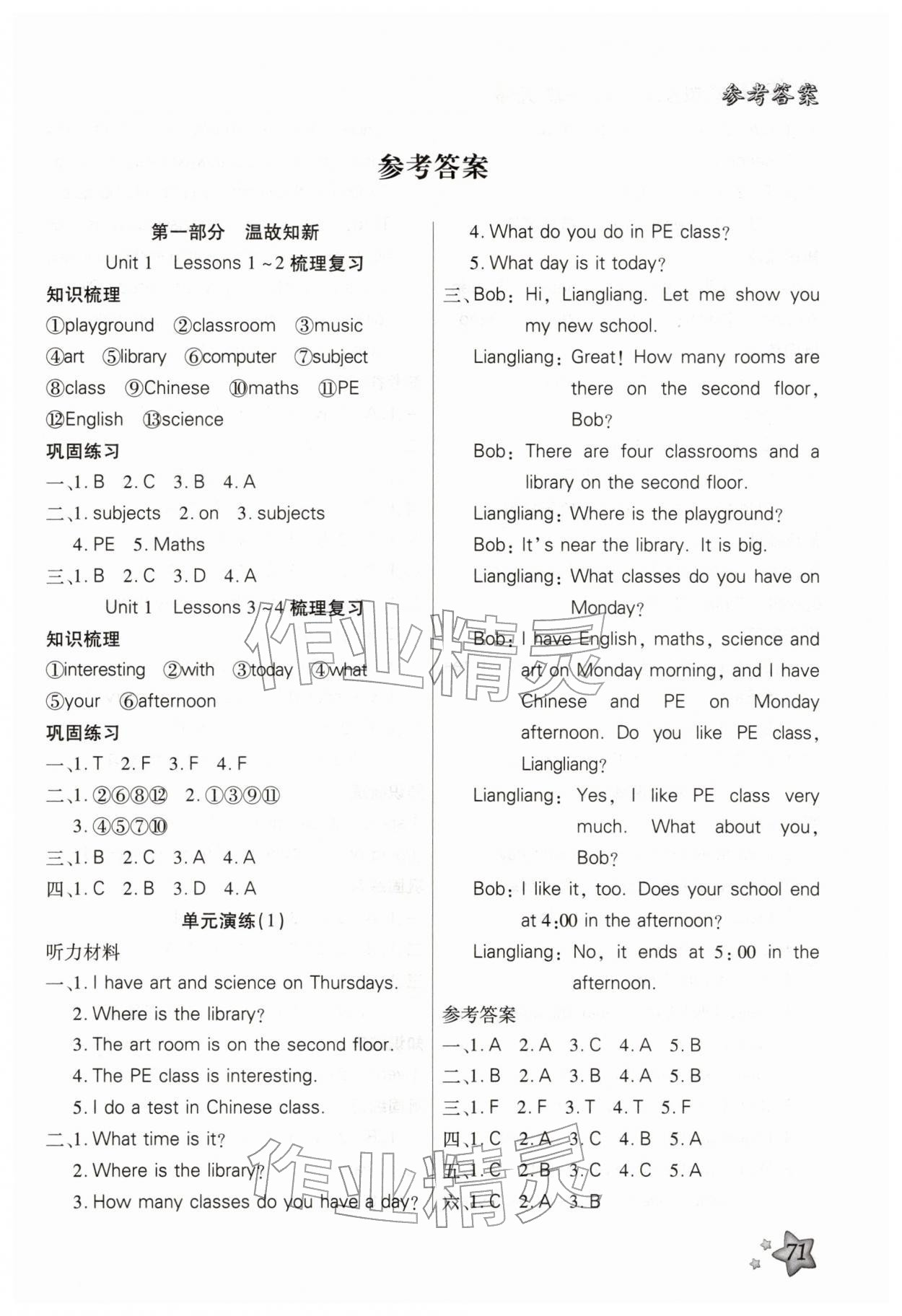 2026年好學生寒假生活四年級英語人教版&nbsp;第1頁