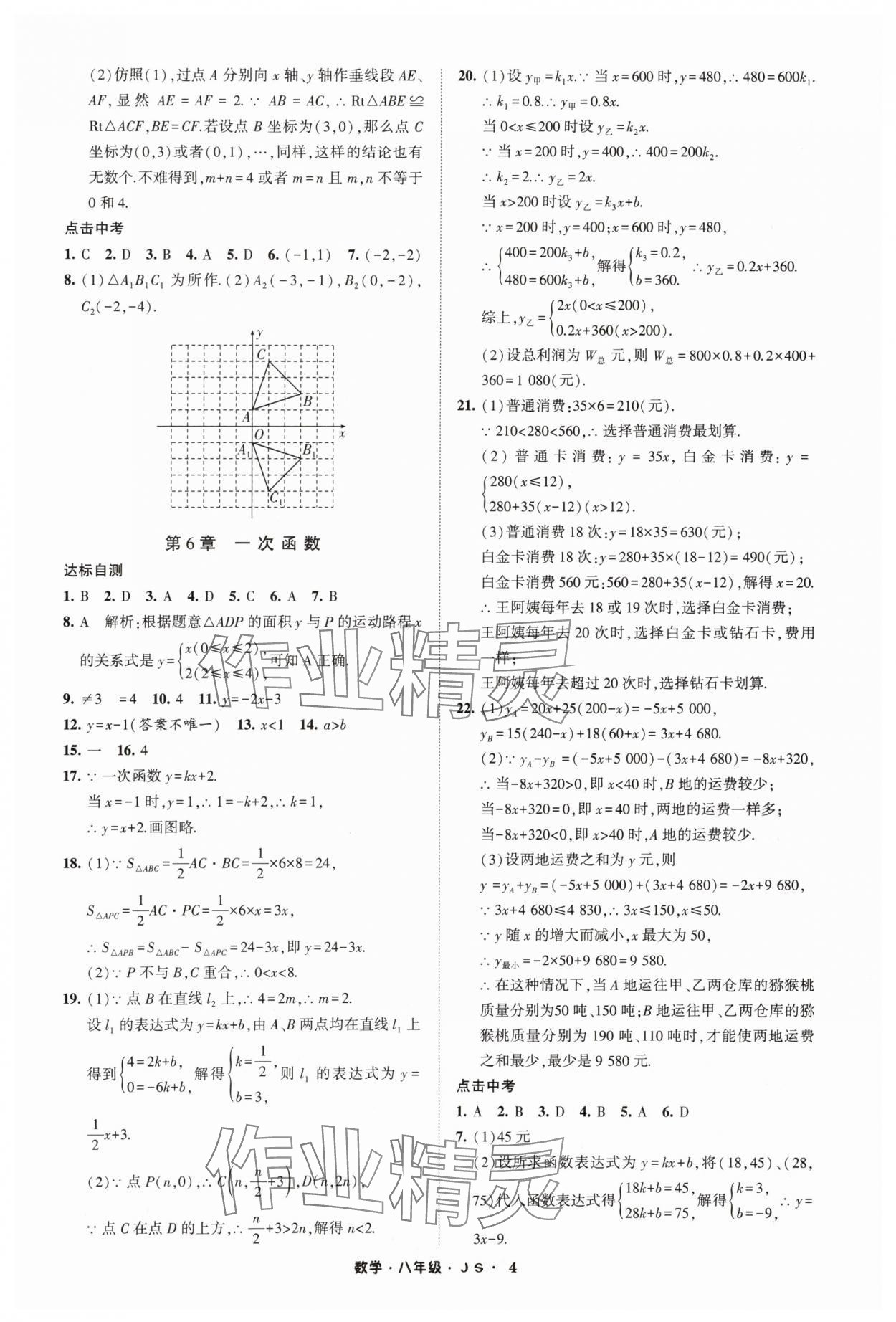 2024年經(jīng)綸學(xué)典寒假總動(dòng)員八年級(jí)數(shù)學(xué)蘇科版 參考答案第4頁(yè)