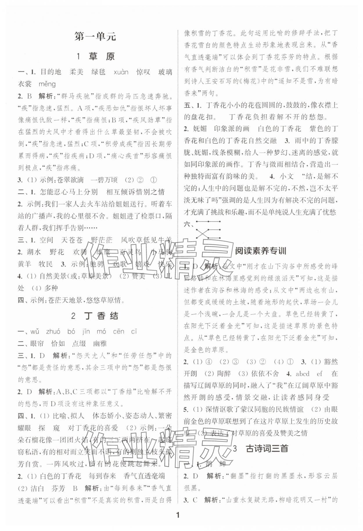 2025年通城学典课时作业本六年级语文上册人教版 第1页